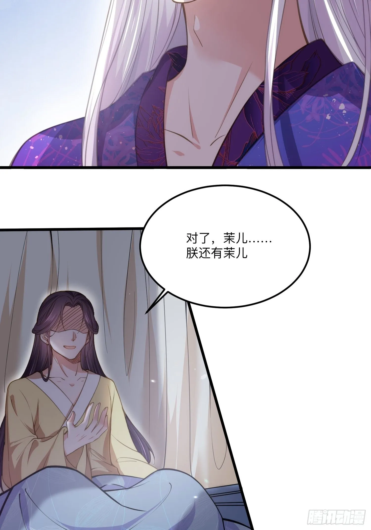 第133话 封茉儿为公主 第7页