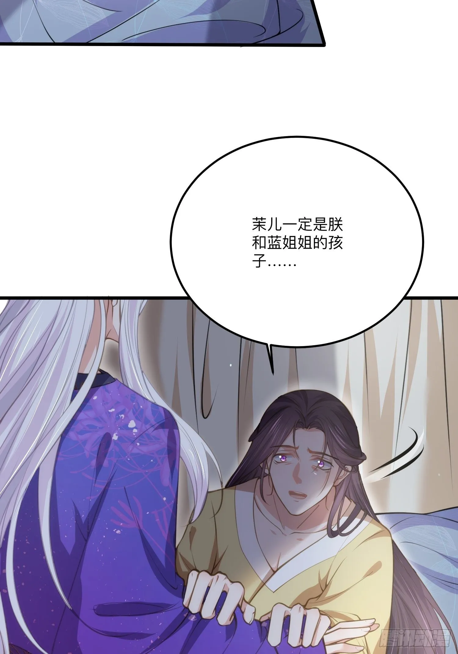 第133话 封茉儿为公主 第8页
