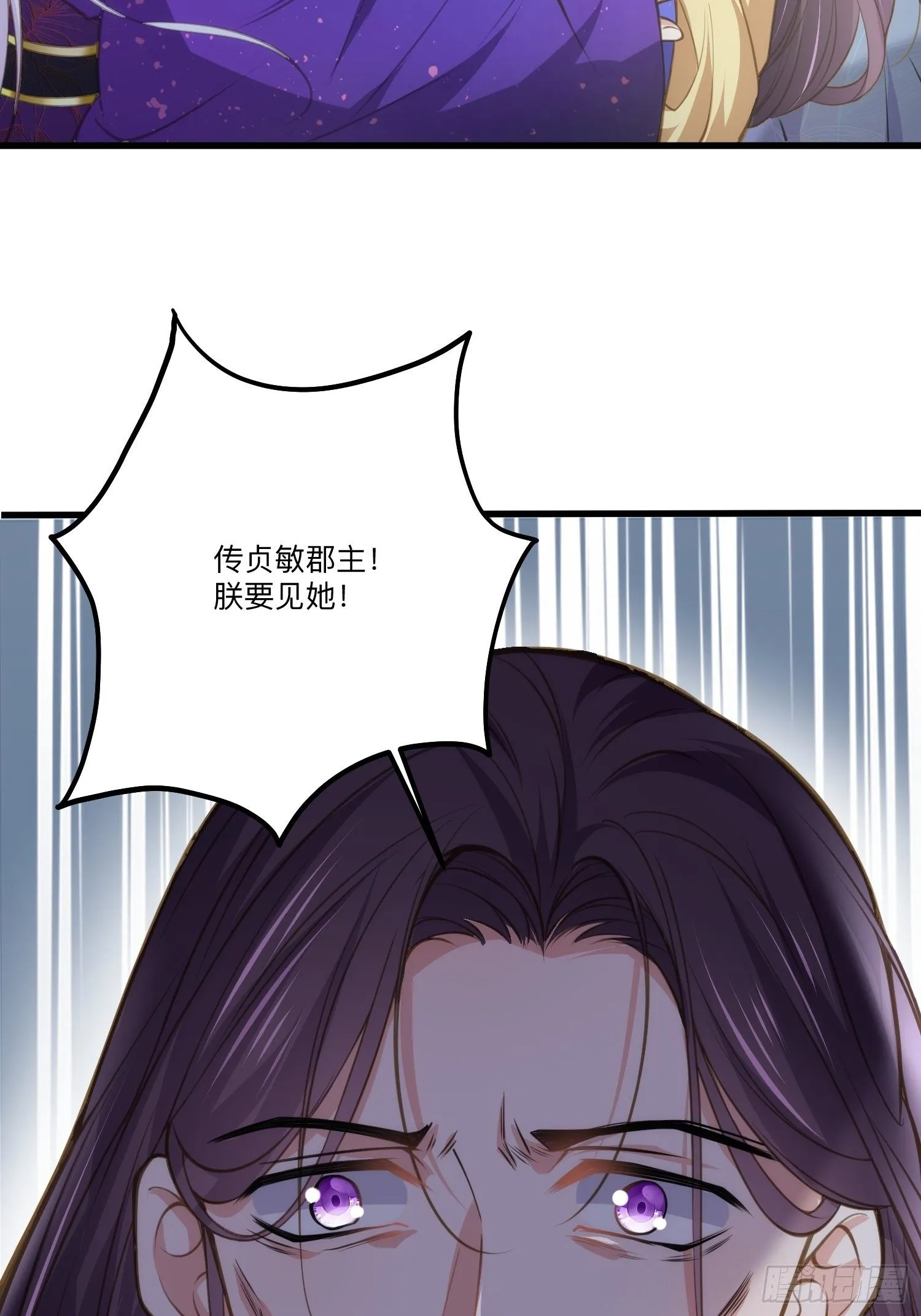 第133话 封茉儿为公主 第9页