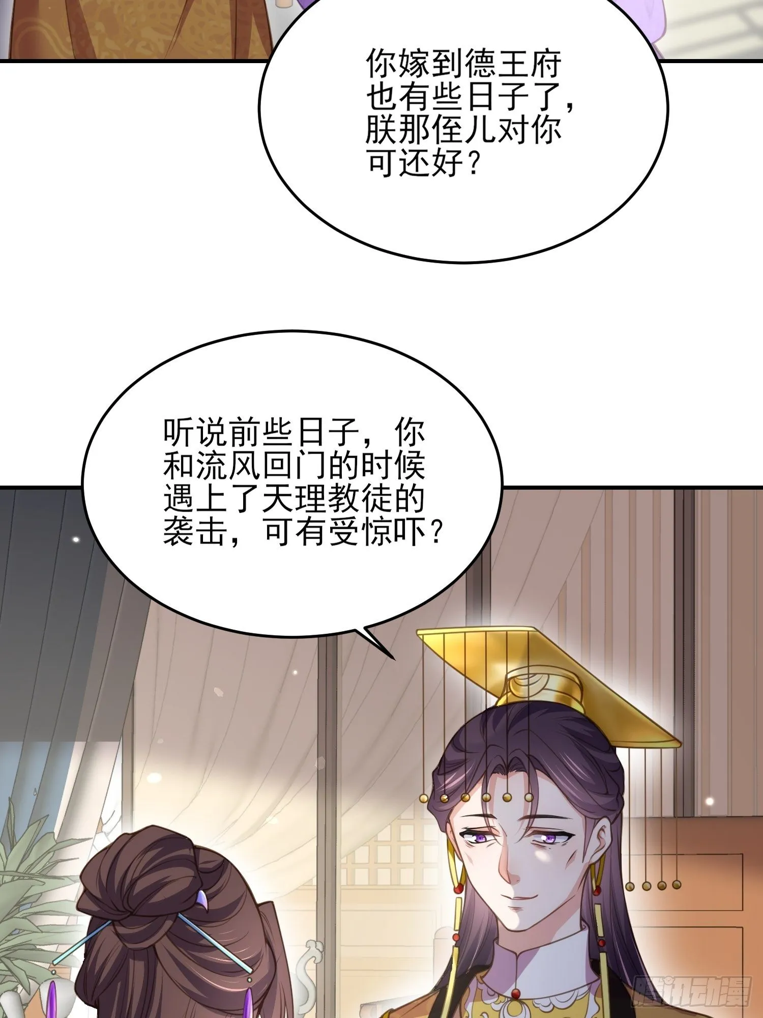 第133话 封茉儿为公主 第14页