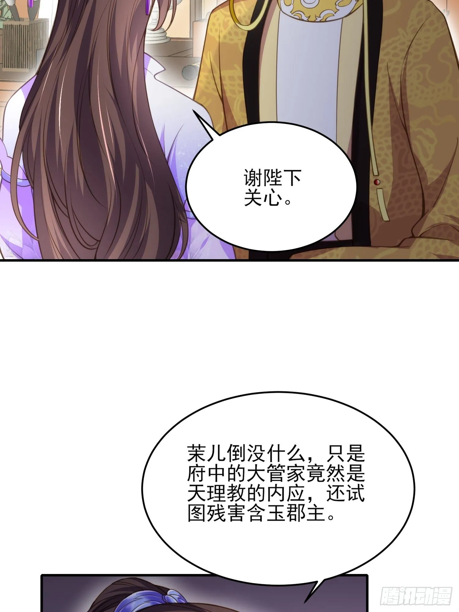 第133话 封茉儿为公主 第15页