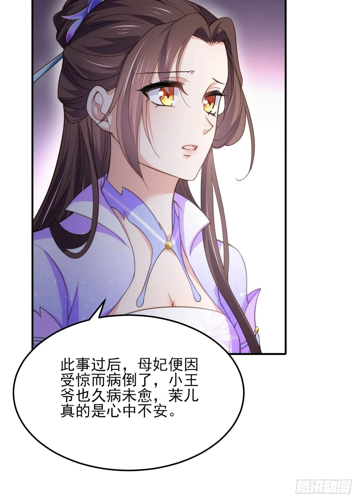 第133话 封茉儿为公主 第16页