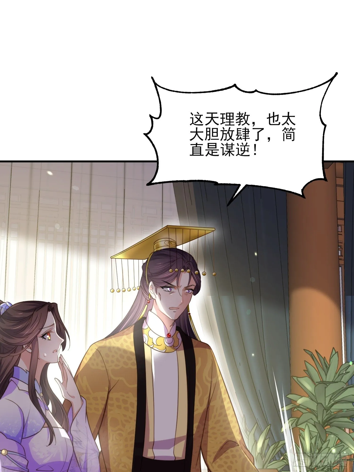 第133话 封茉儿为公主 第18页