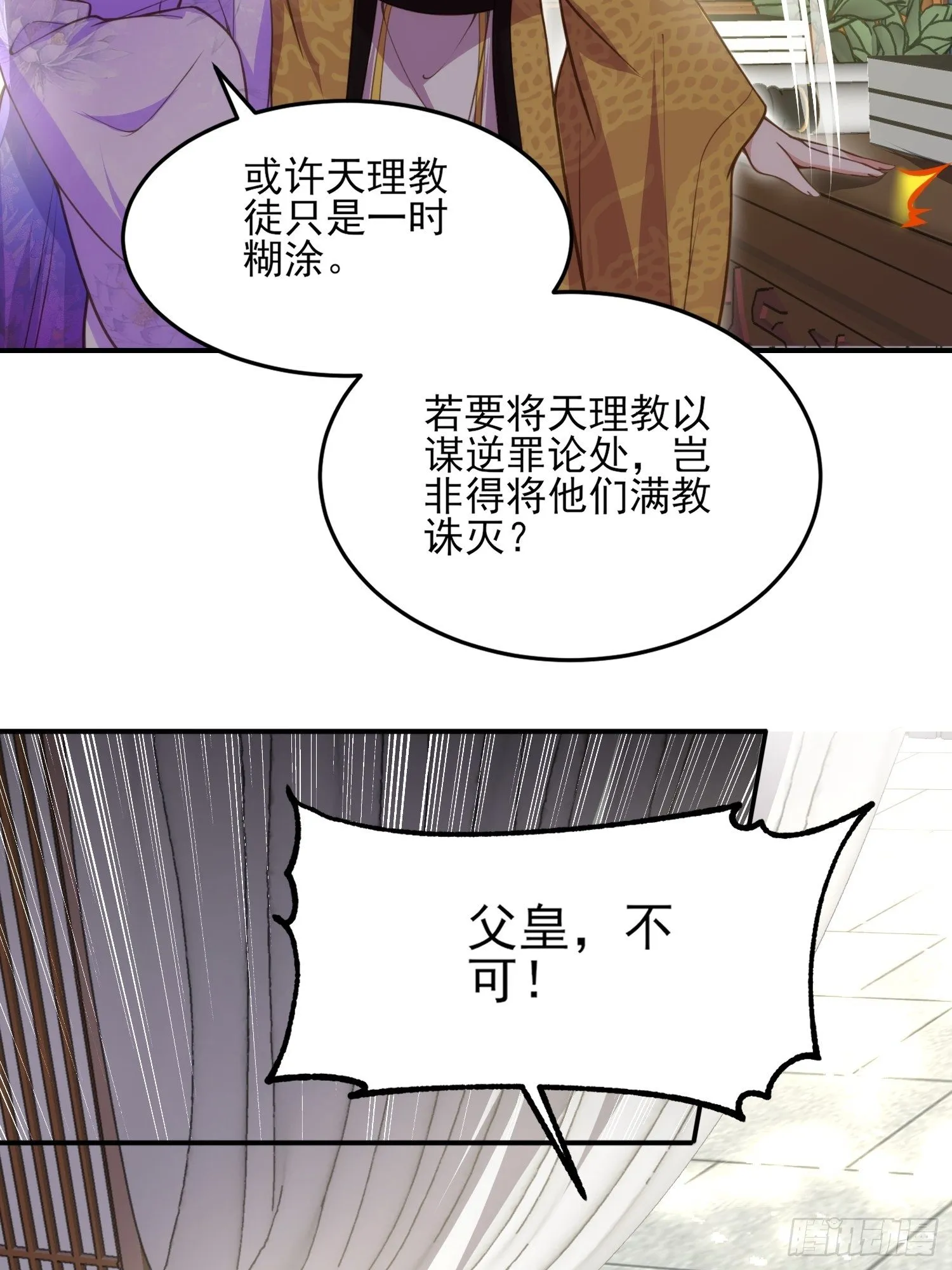 第133话 封茉儿为公主 第19页