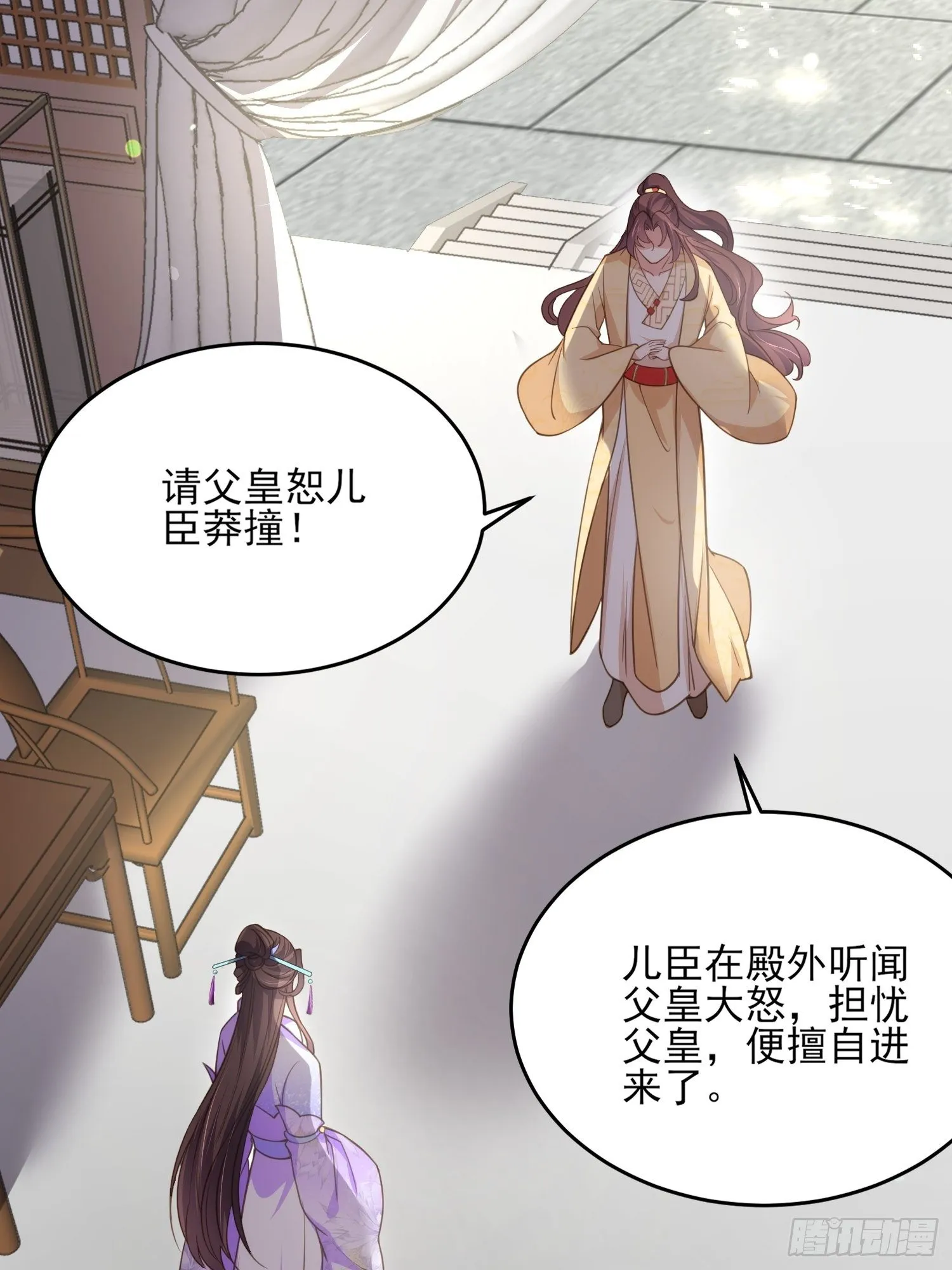 第133话 封茉儿为公主 第20页