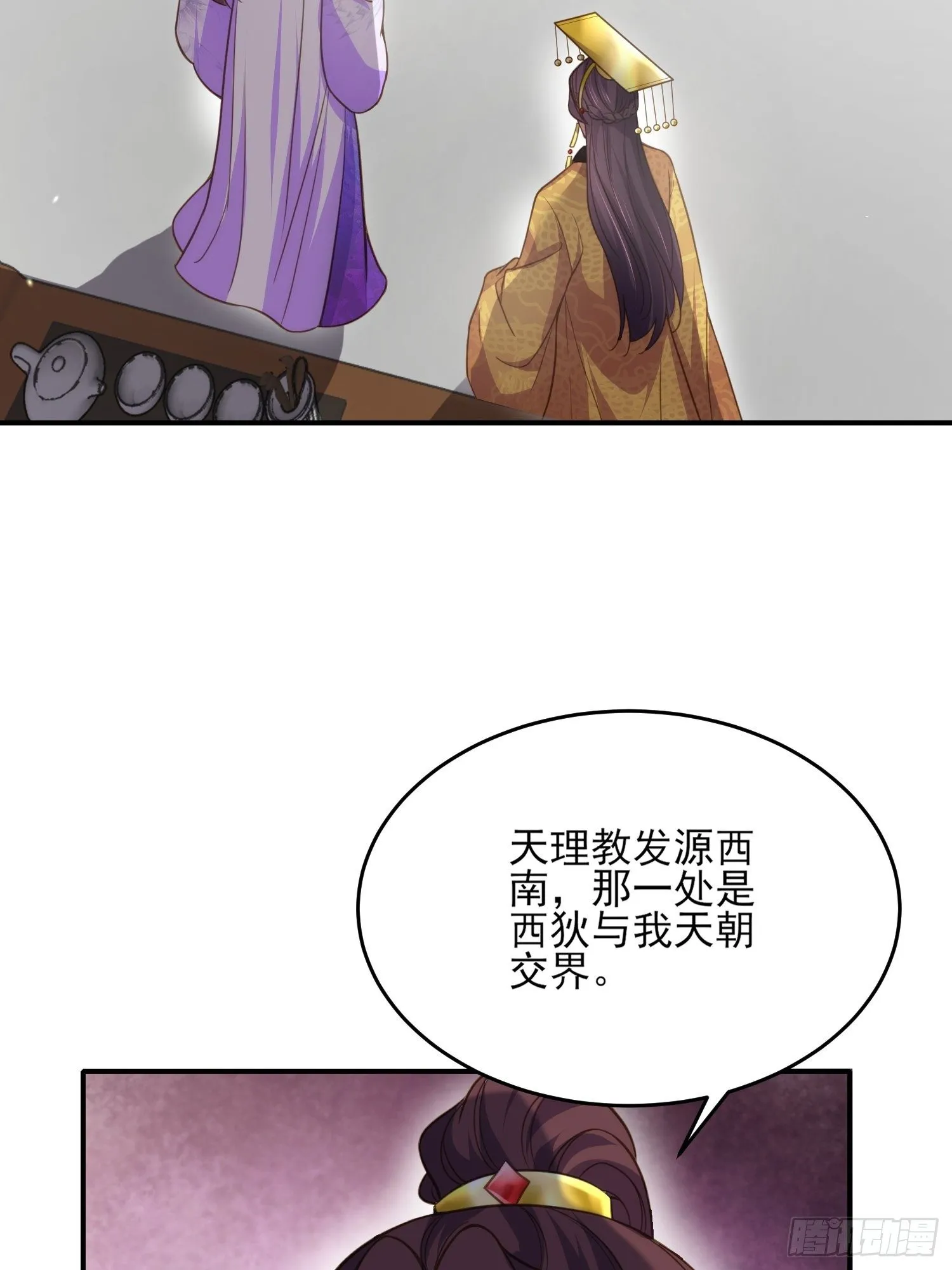 第133话 封茉儿为公主 第21页
