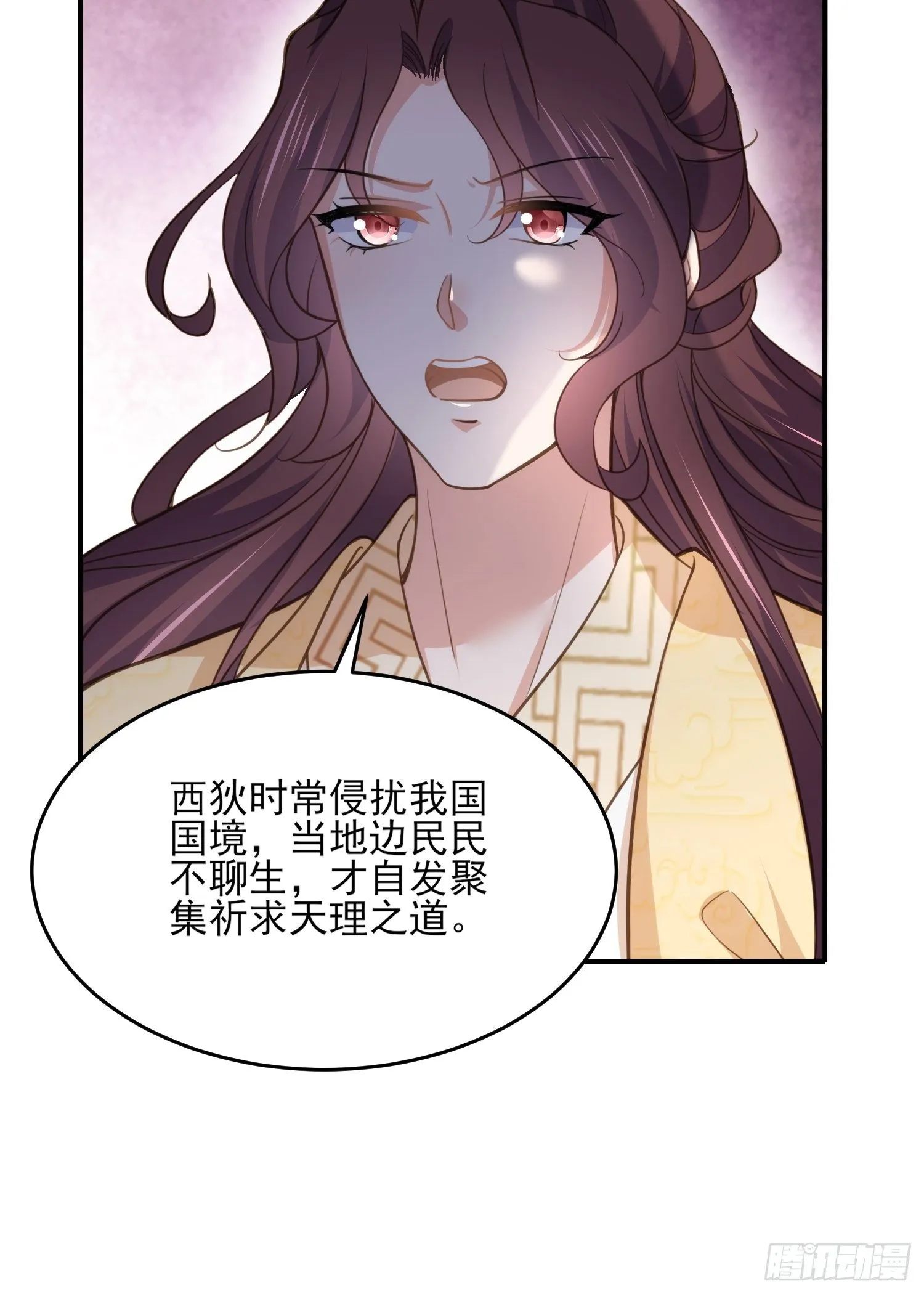 第133话 封茉儿为公主 第22页