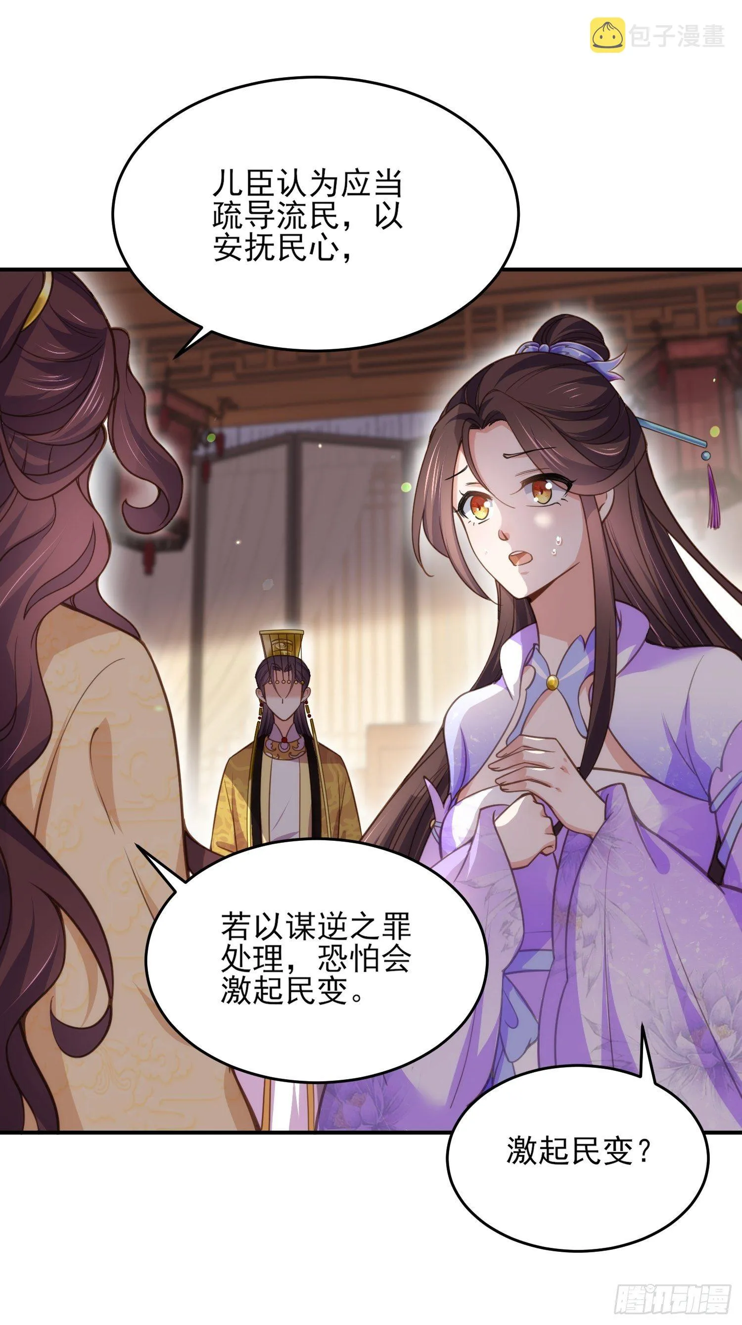 第133话 封茉儿为公主 第23页