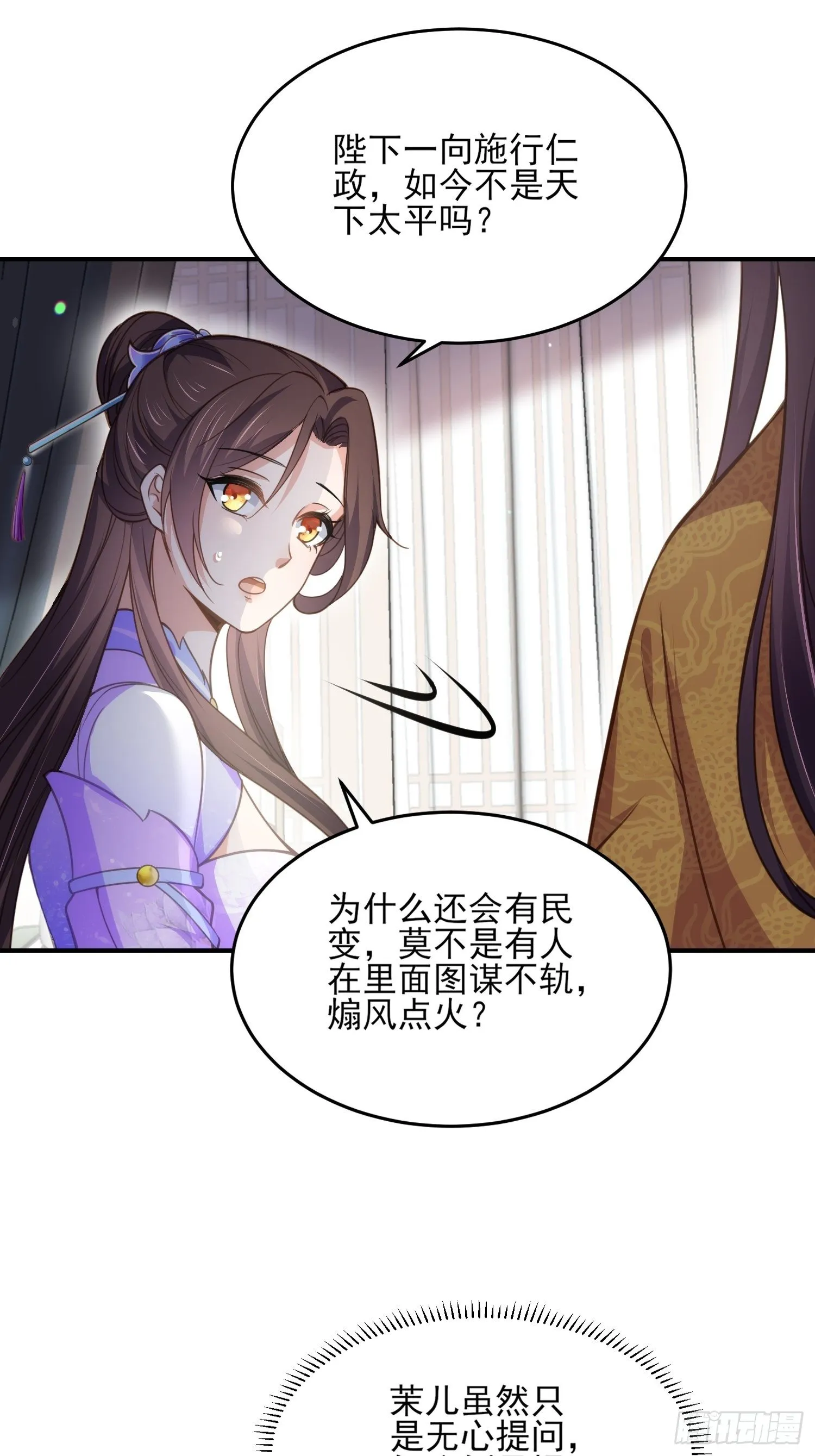 第133话 封茉儿为公主 第24页