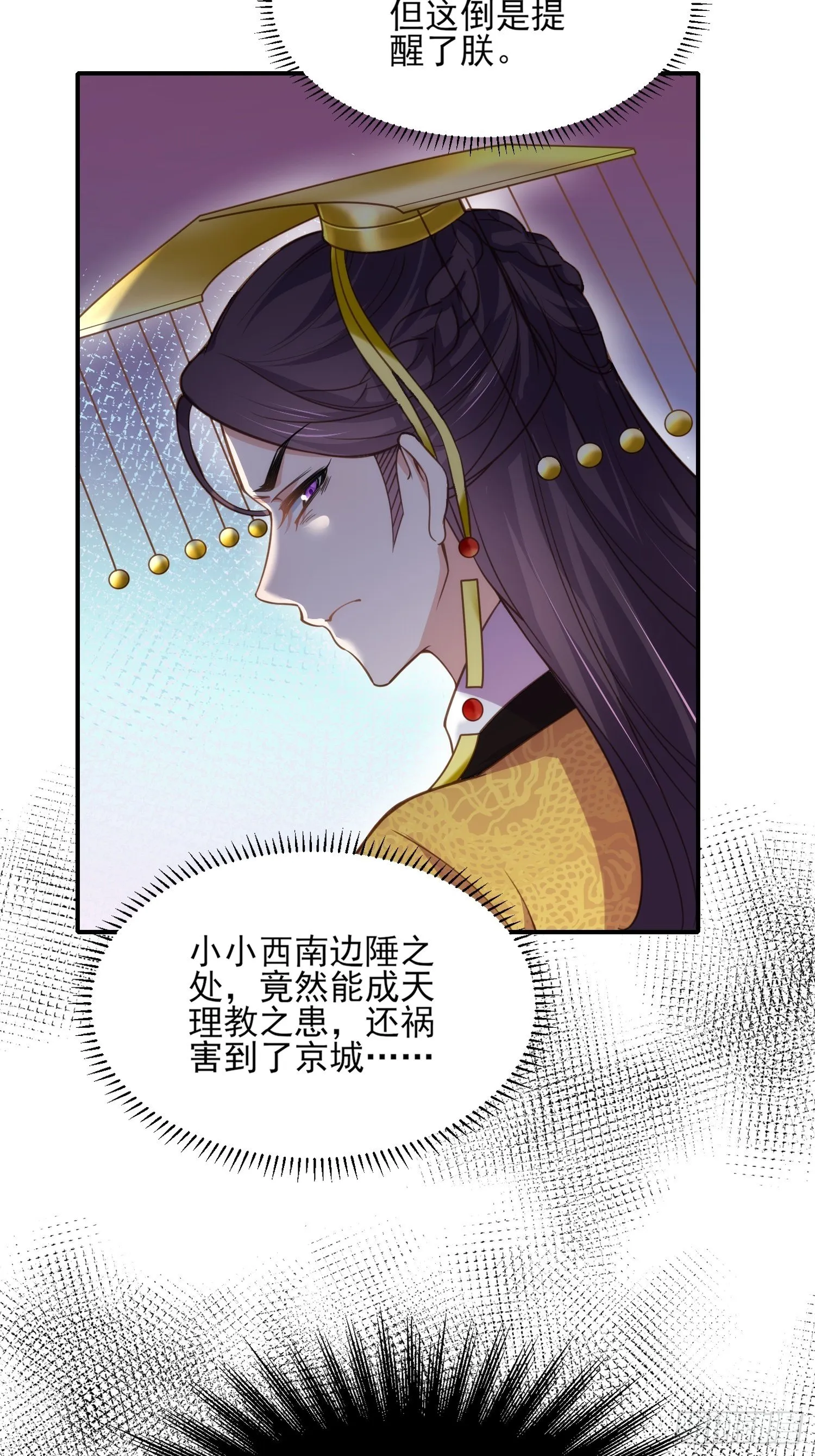 第133话 封茉儿为公主 第25页