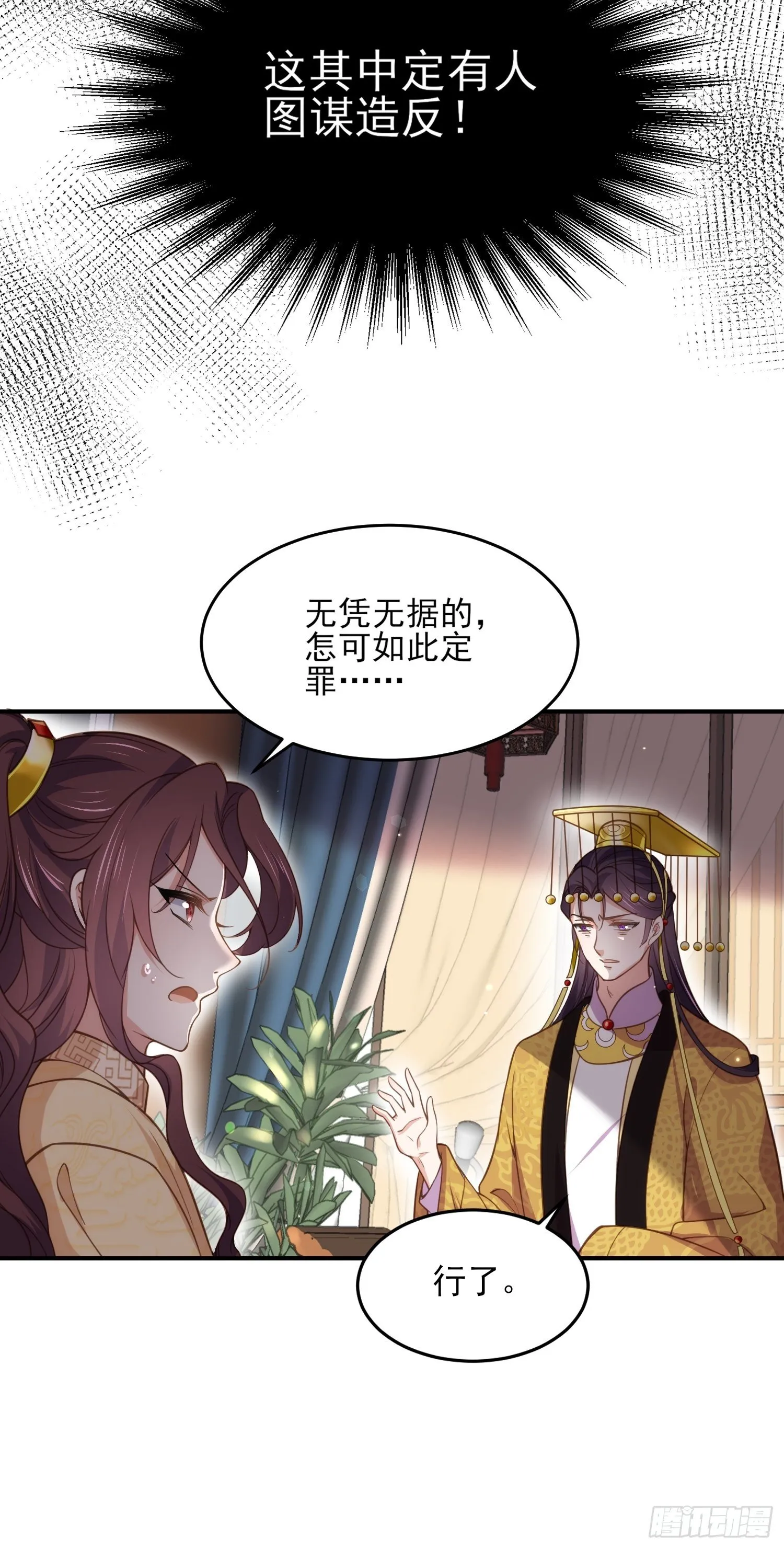 第133话 封茉儿为公主 第26页