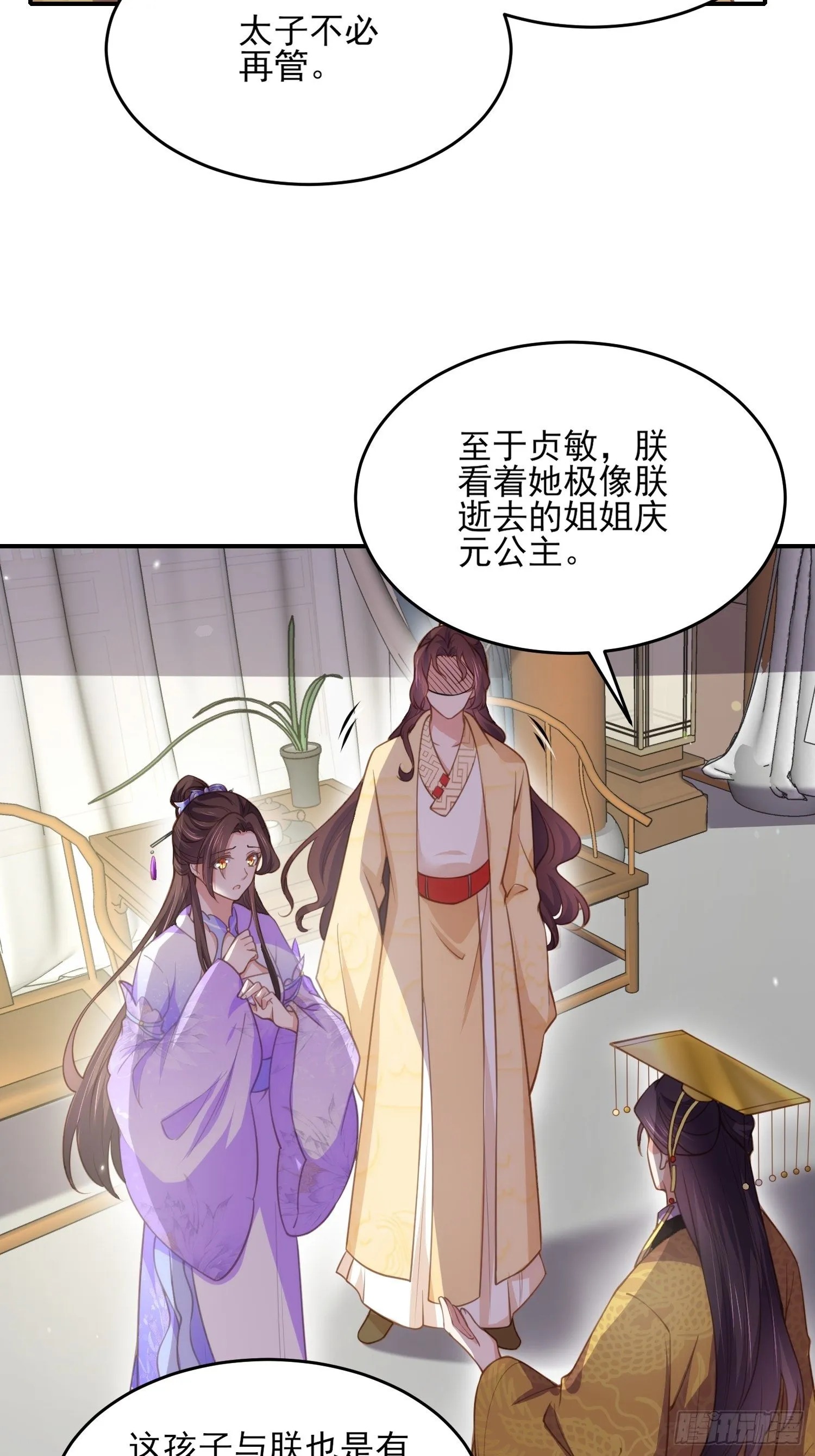 第133话 封茉儿为公主 第28页
