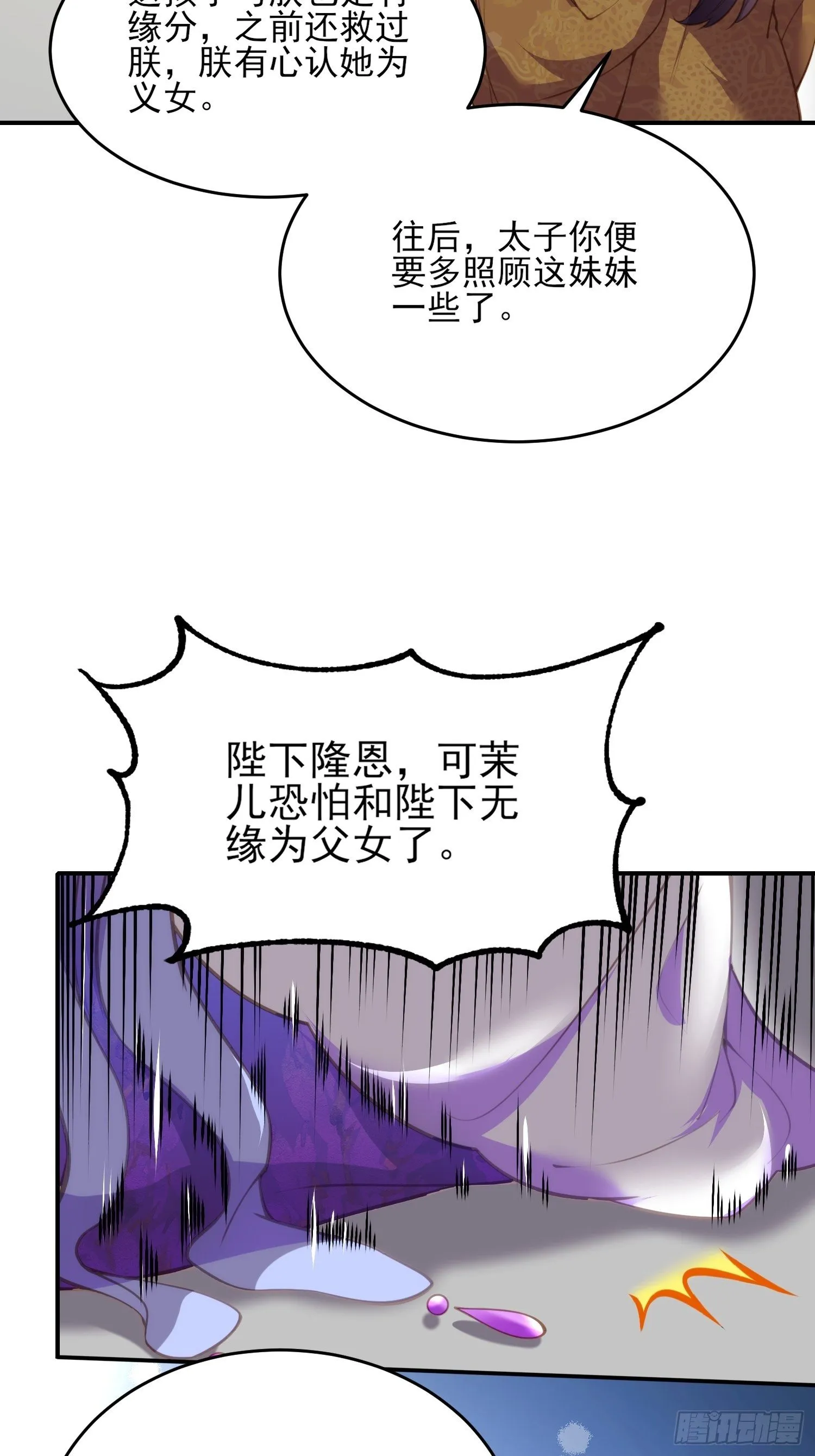 第133话 封茉儿为公主 第29页