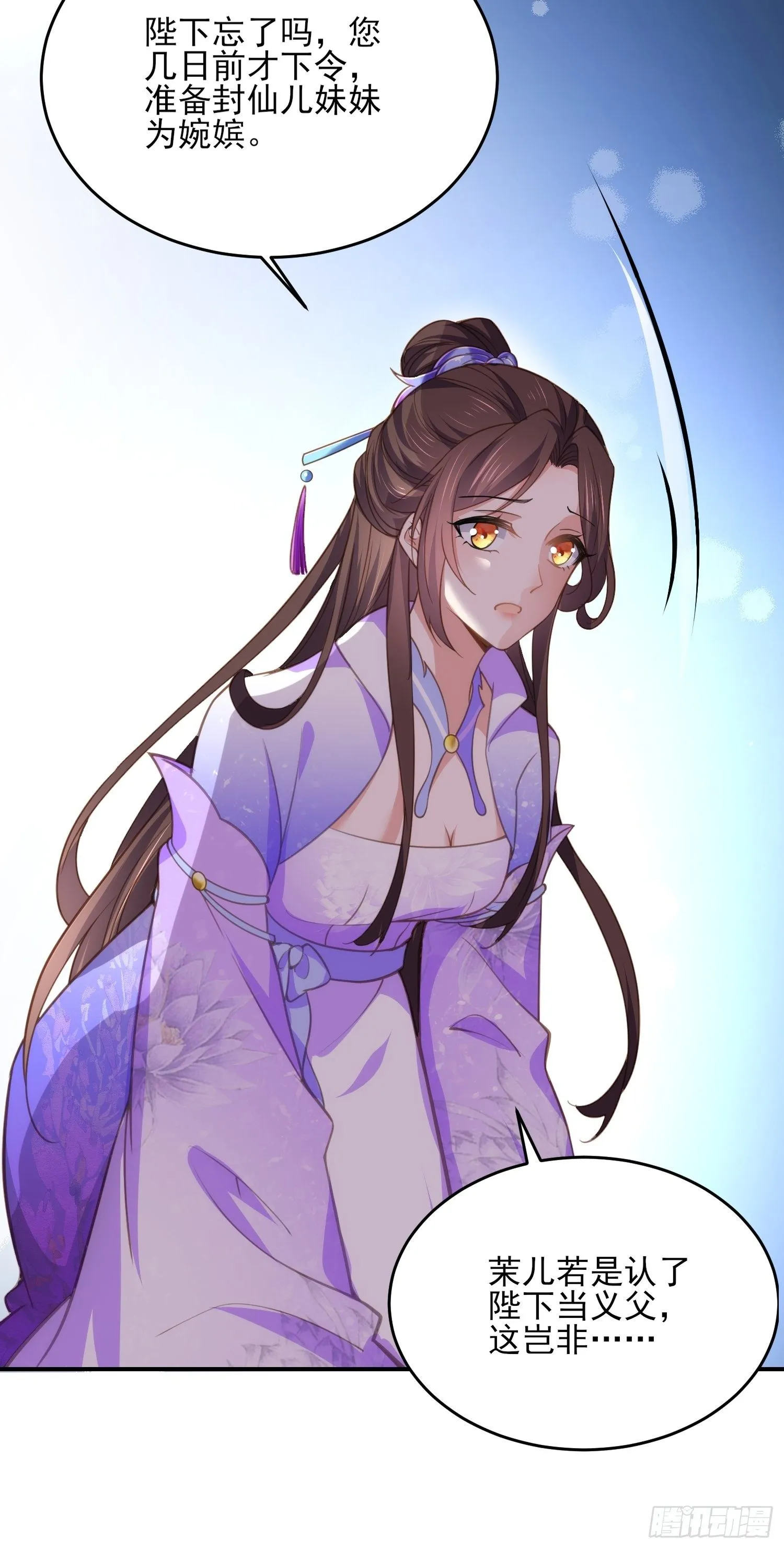 第133话 封茉儿为公主 第30页