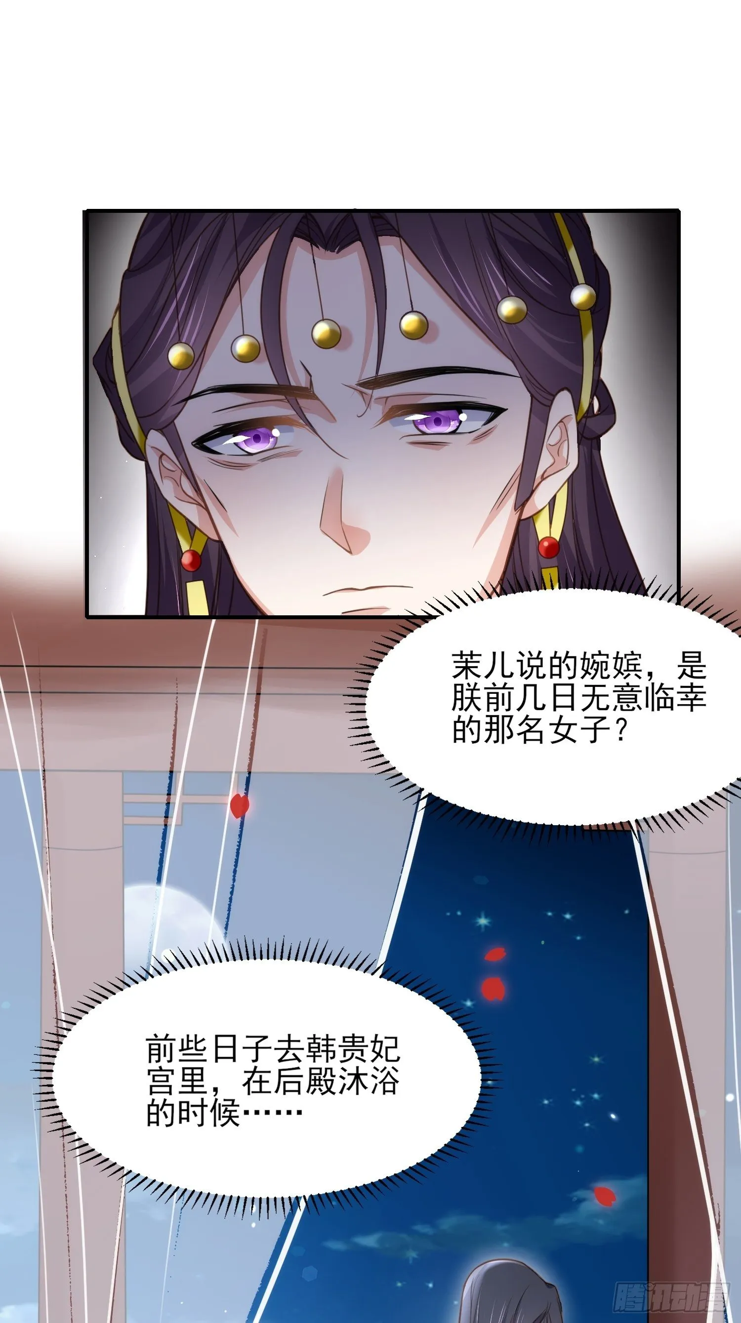 第133话 封茉儿为公主 第31页