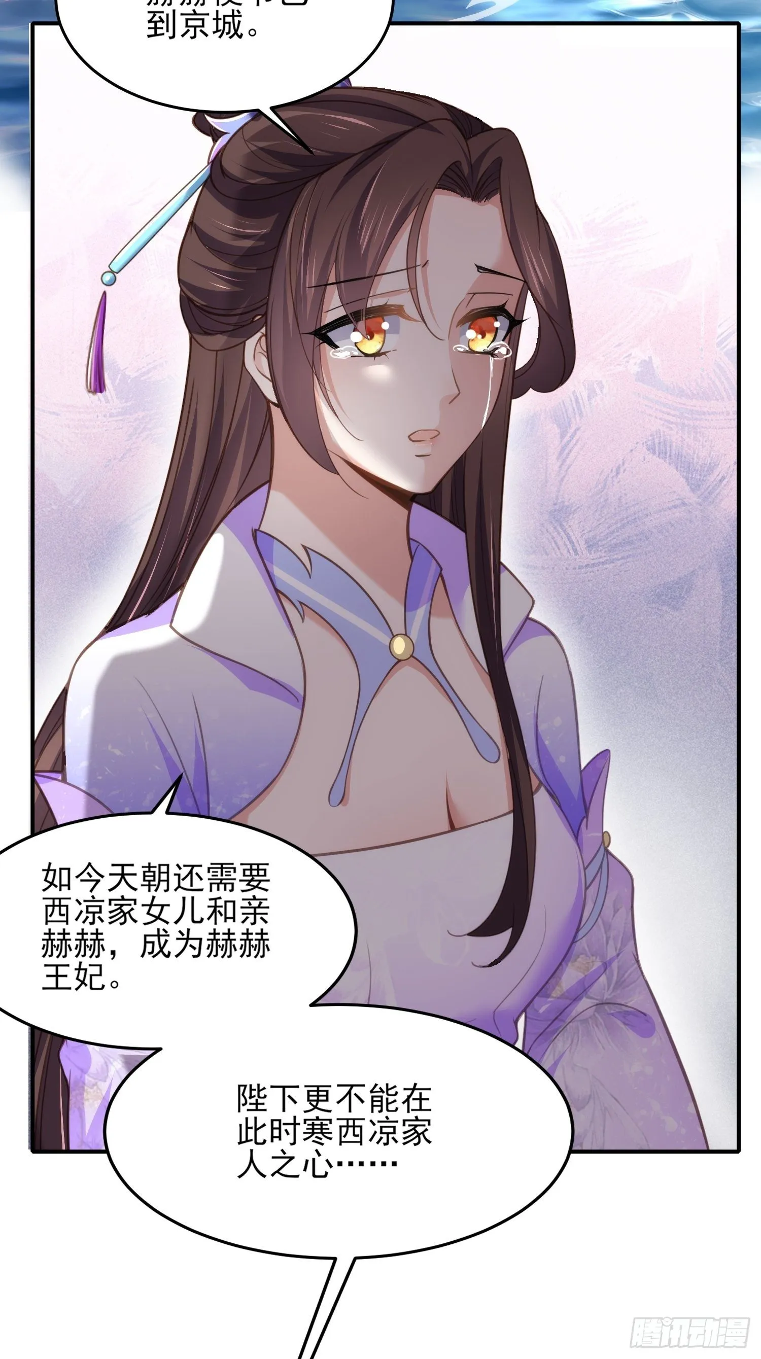 第133话 封茉儿为公主 第33页