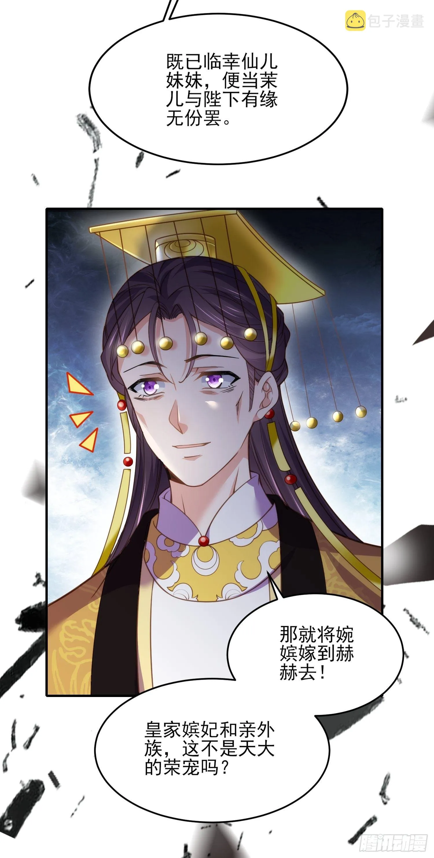 第133话 封茉儿为公主 第34页