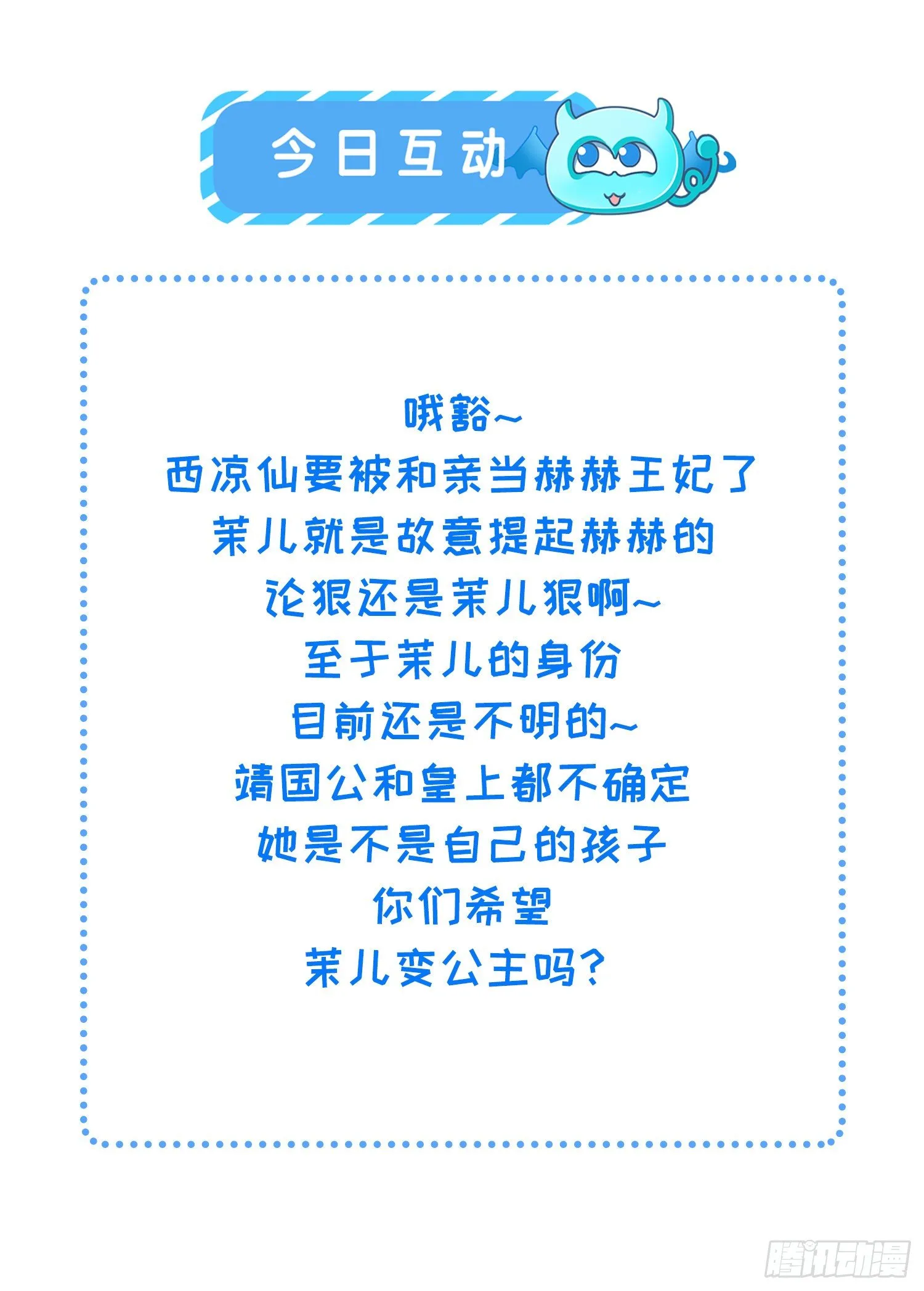 第133话 封茉儿为公主 第35页