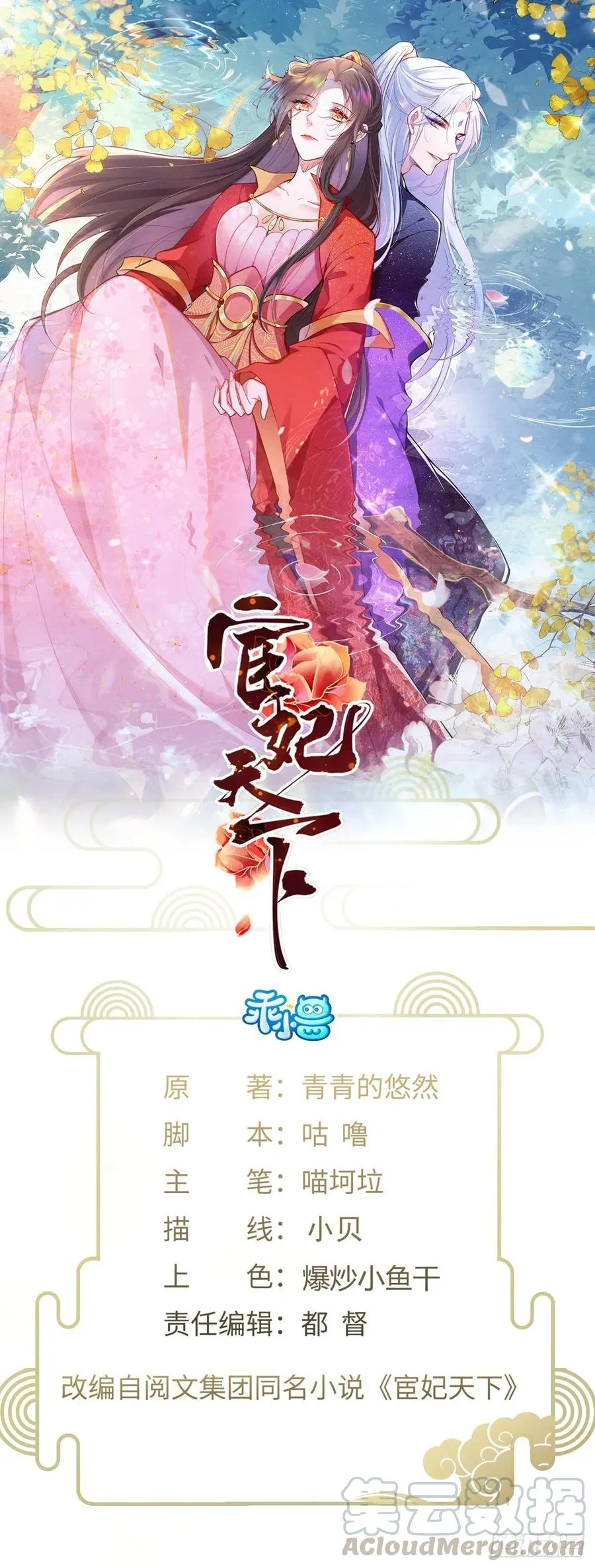 第137话 将她拆骨入腹 第1页