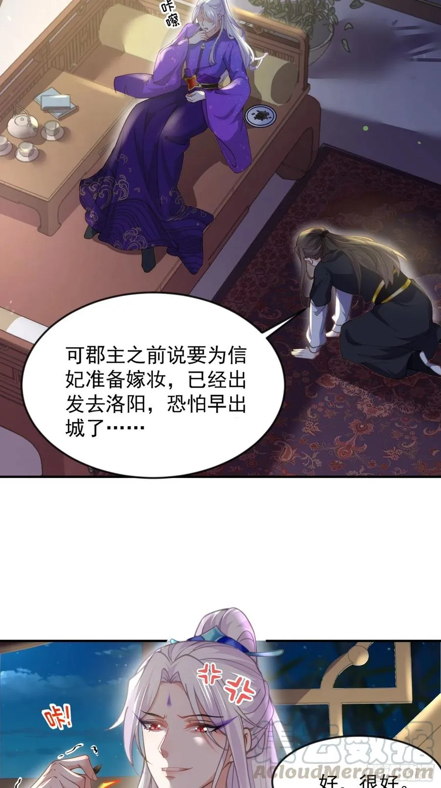 第137话 将她拆骨入腹 第3页