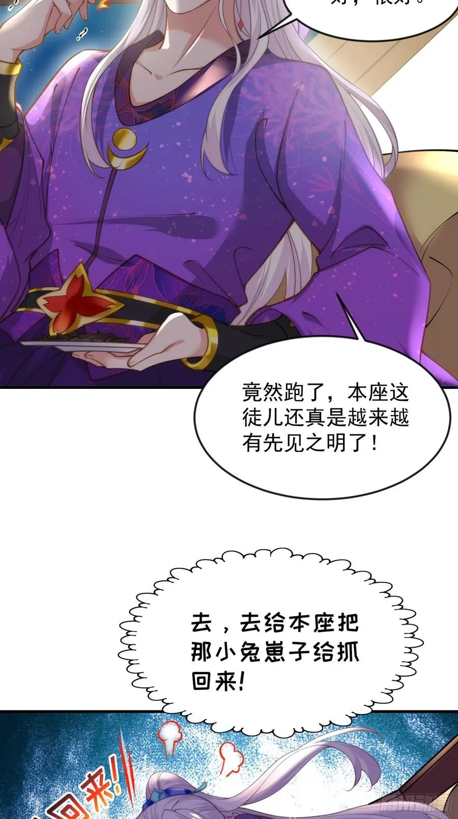第137话 将她拆骨入腹 第4页
