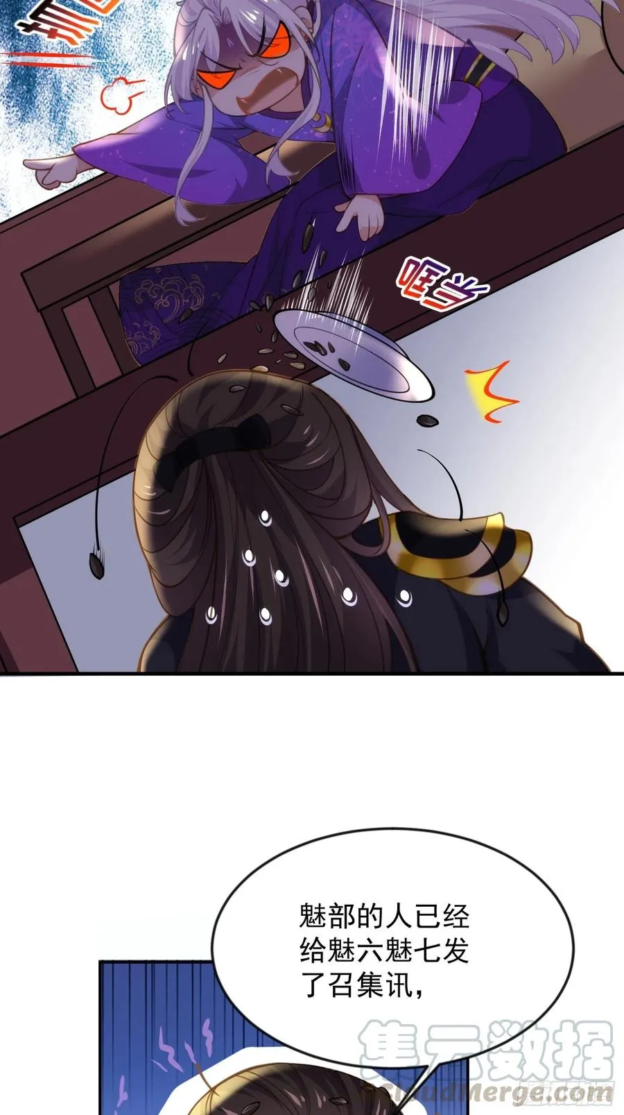 第137话 将她拆骨入腹 第5页