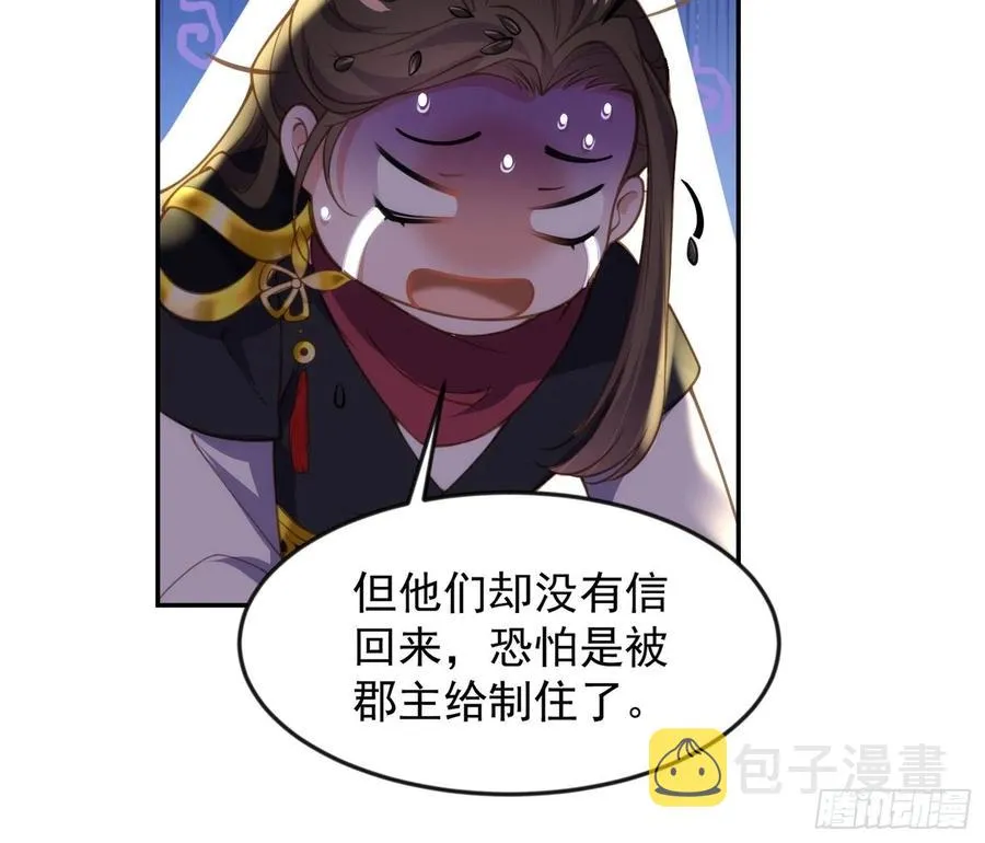 第137话 将她拆骨入腹 第6页