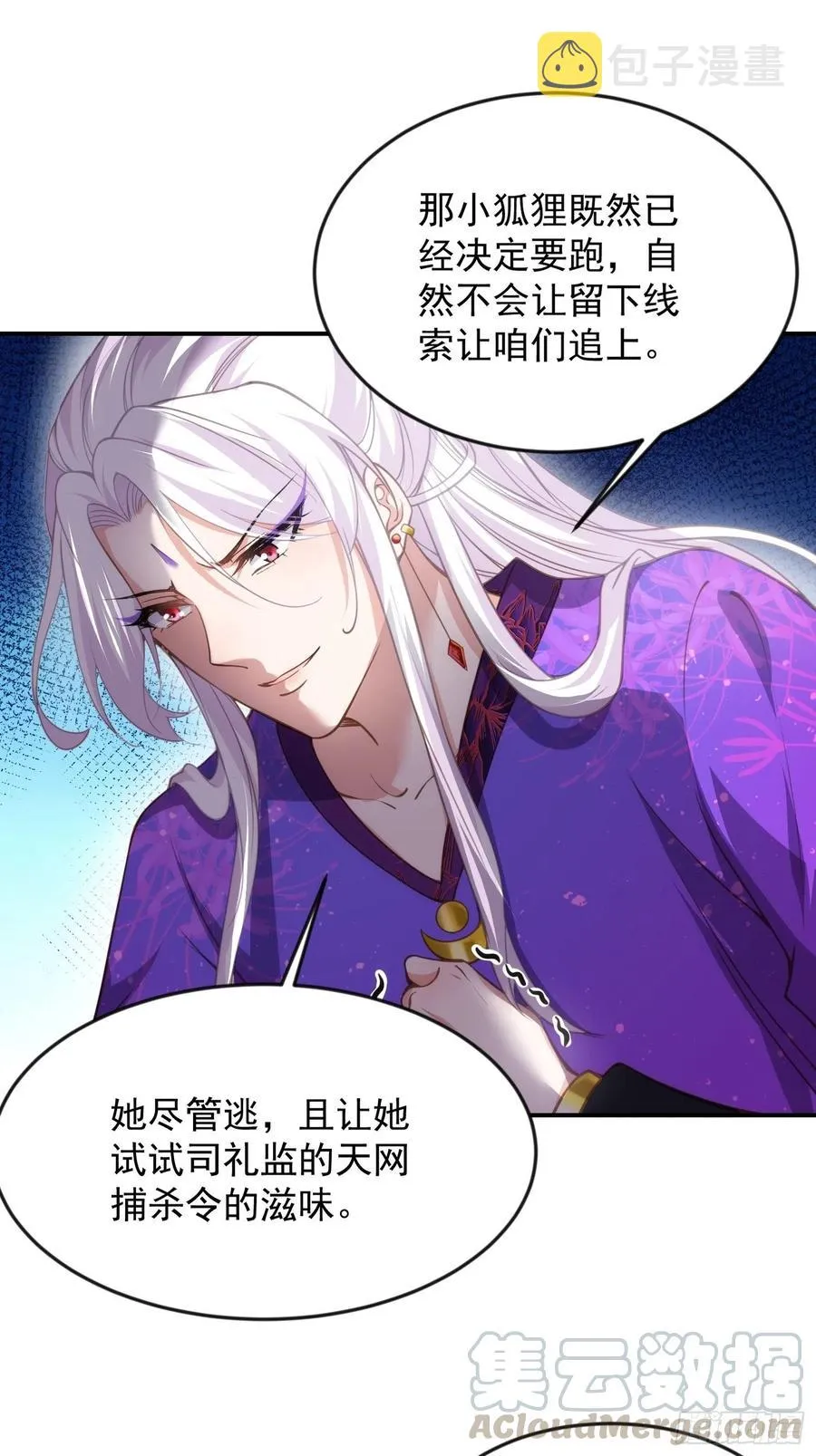 第137话 将她拆骨入腹 第7页