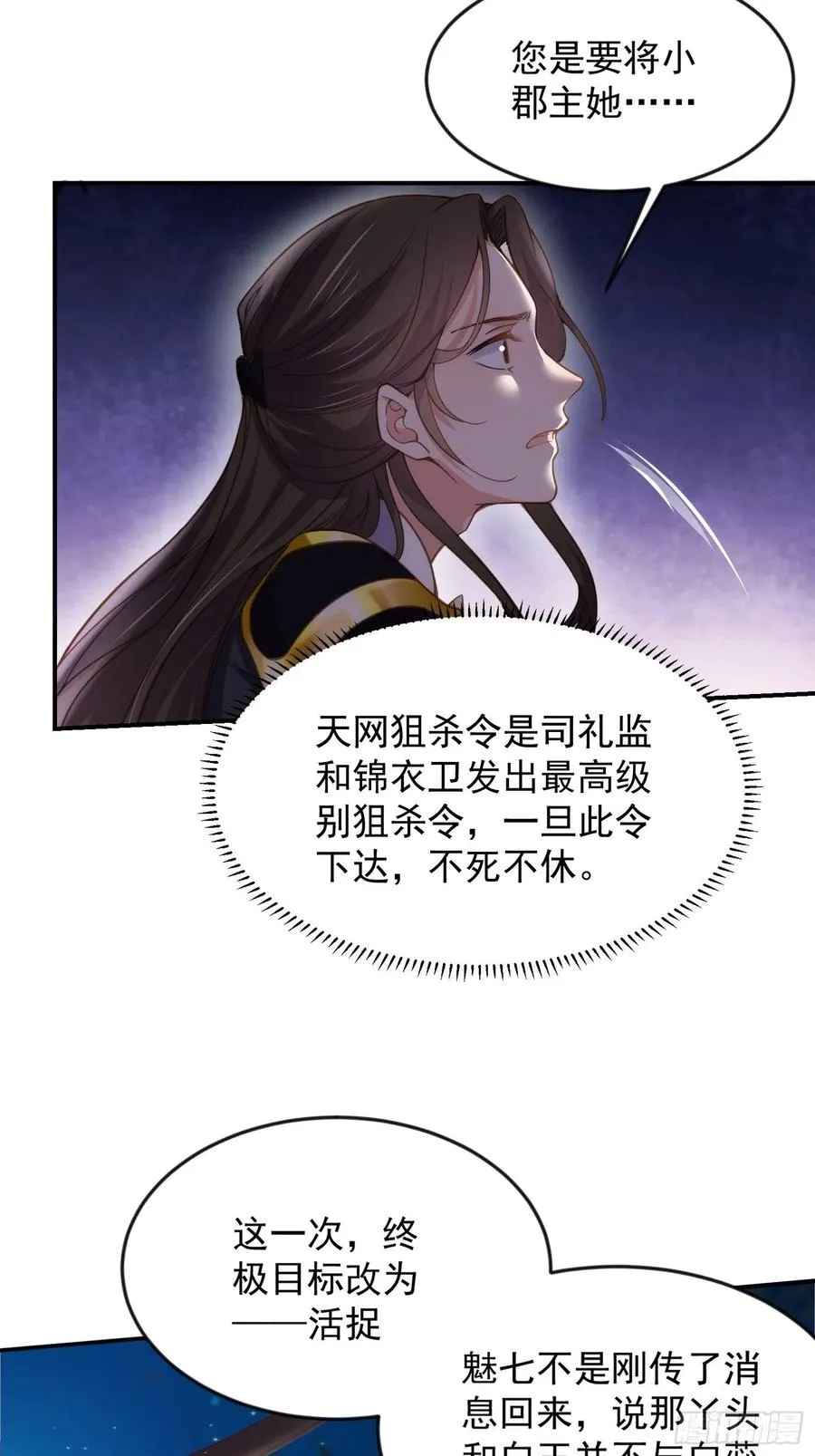 第137话 将她拆骨入腹 第8页