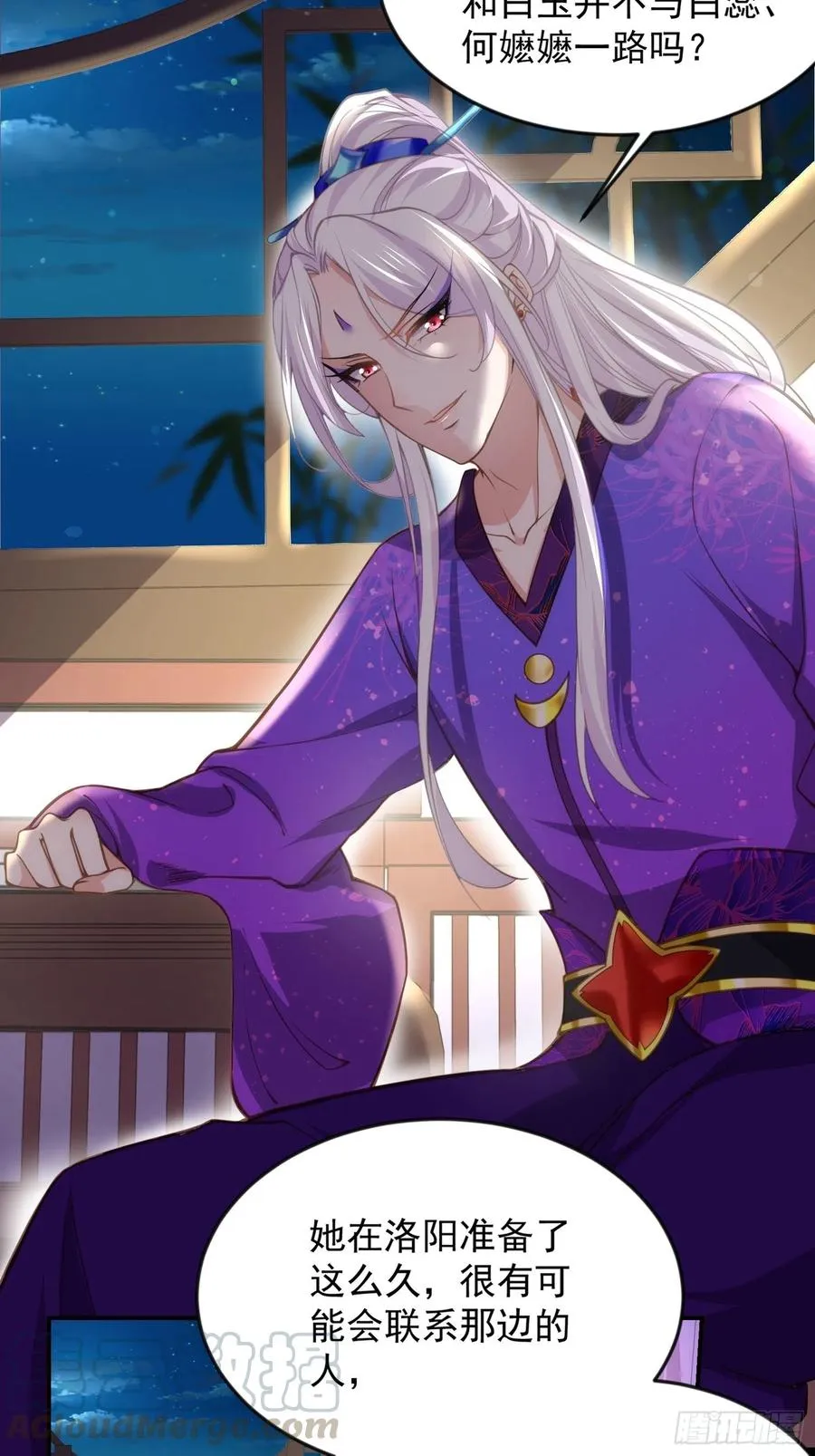 第137话 将她拆骨入腹 第9页