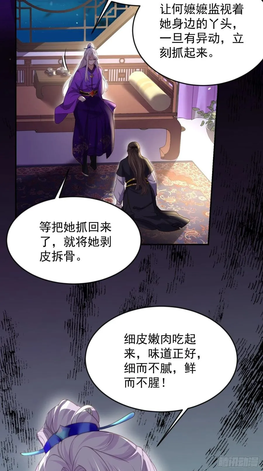 第137话 将她拆骨入腹 第10页