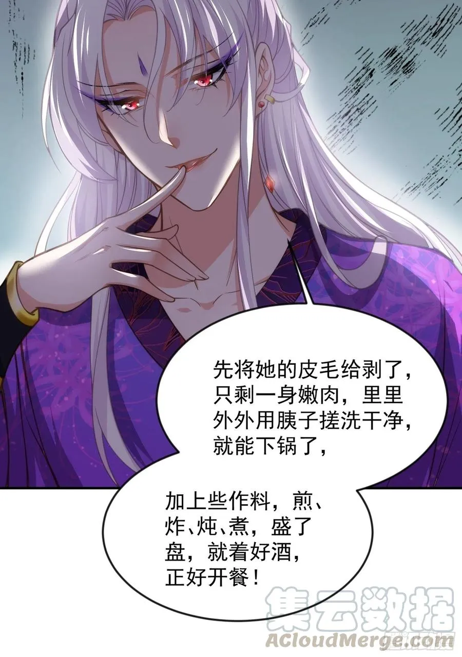 第137话 将她拆骨入腹 第11页