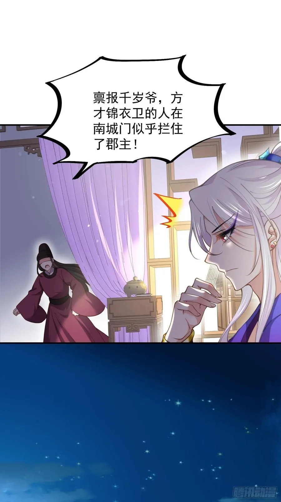 第137话 将她拆骨入腹 第12页