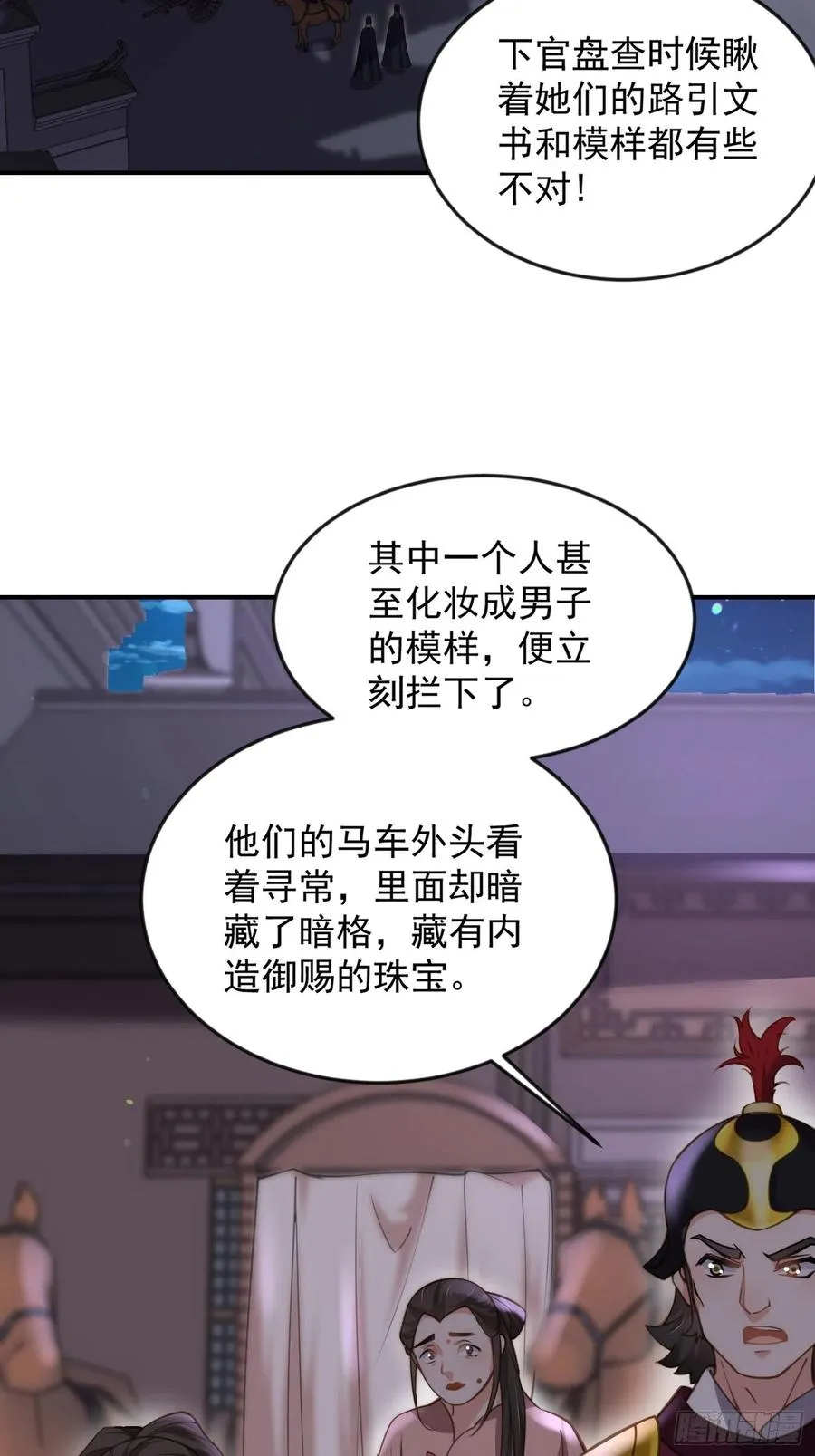 第137话 将她拆骨入腹 第14页