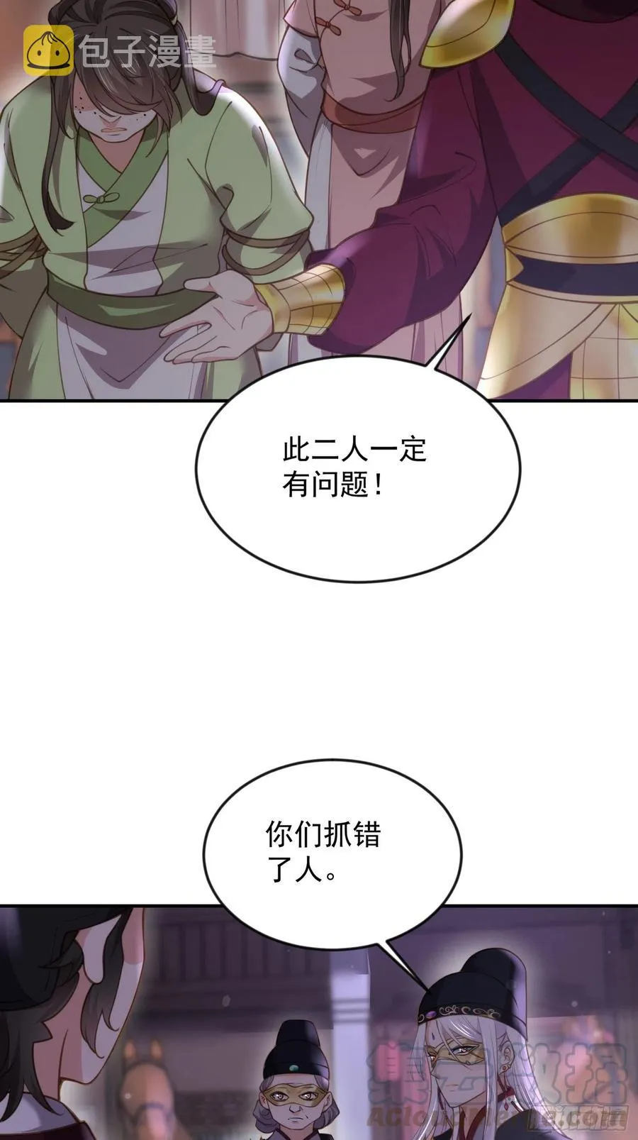 第137话 将她拆骨入腹 第15页