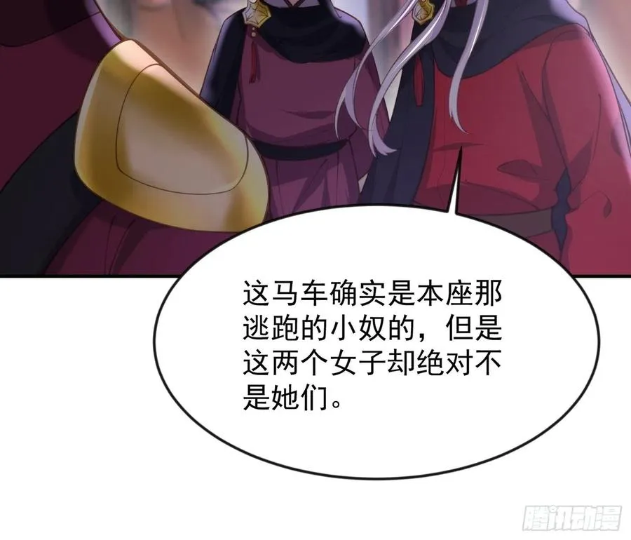 第137话 将她拆骨入腹 第16页