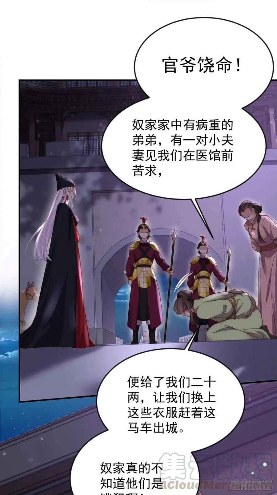 第137话 将她拆骨入腹 第17页