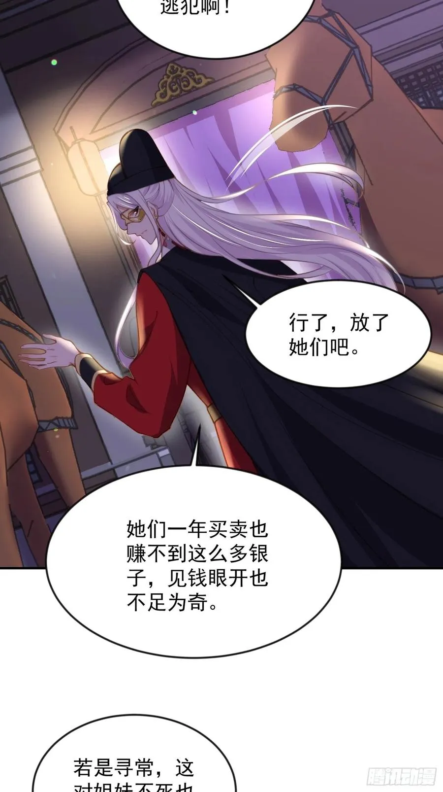 第137话 将她拆骨入腹 第18页