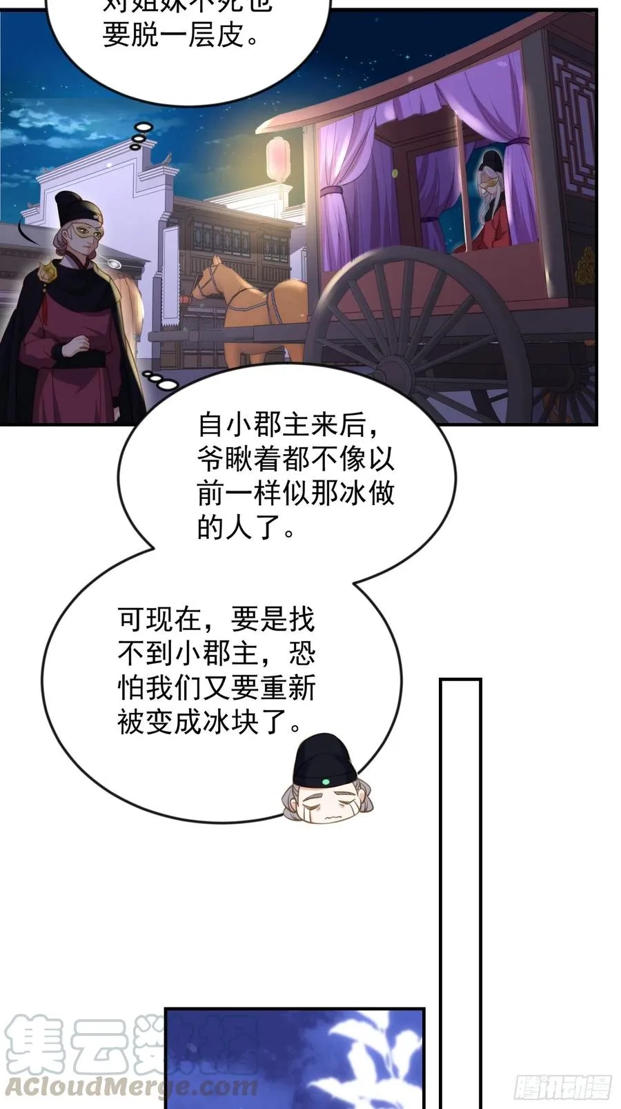 第137话 将她拆骨入腹 第19页