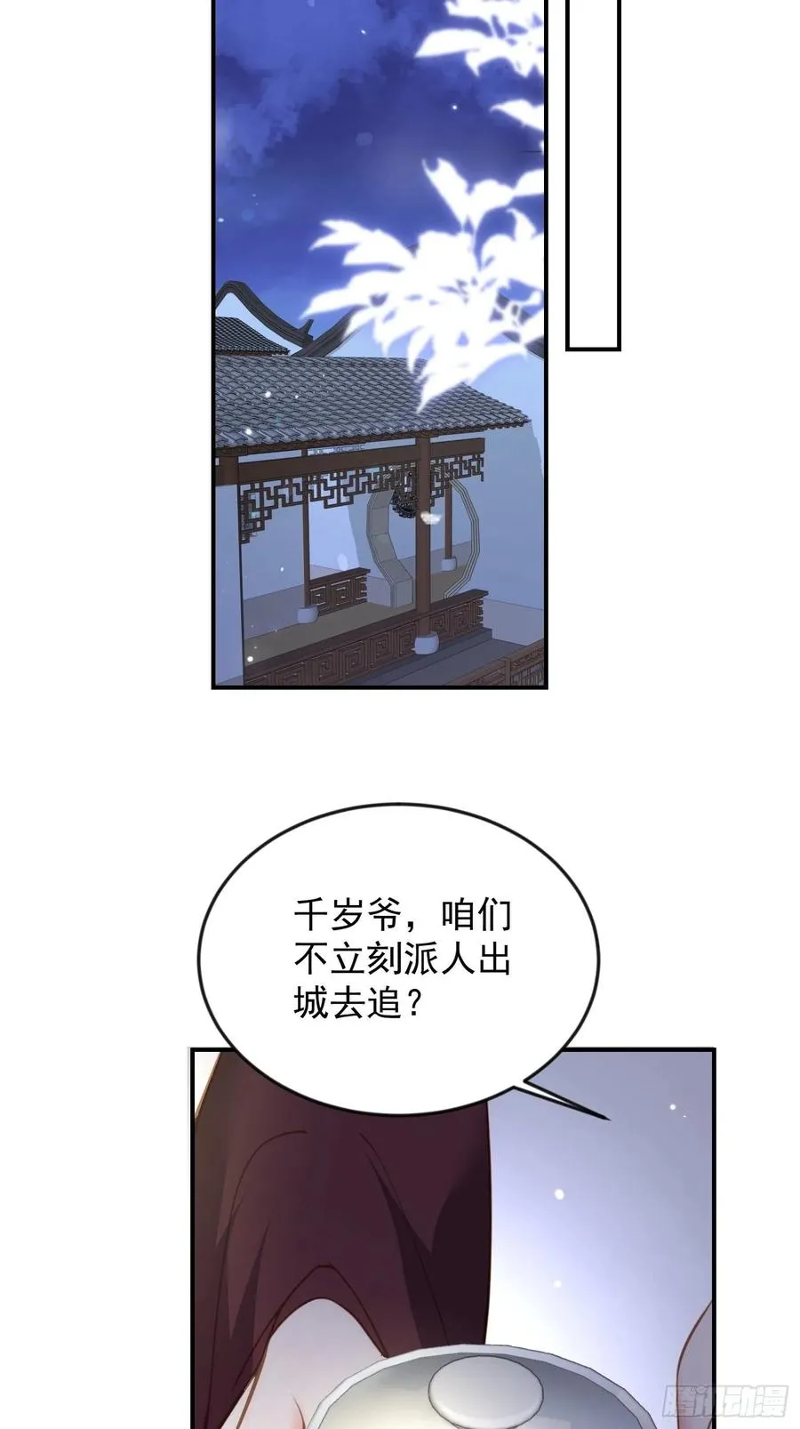 第137话 将她拆骨入腹 第20页