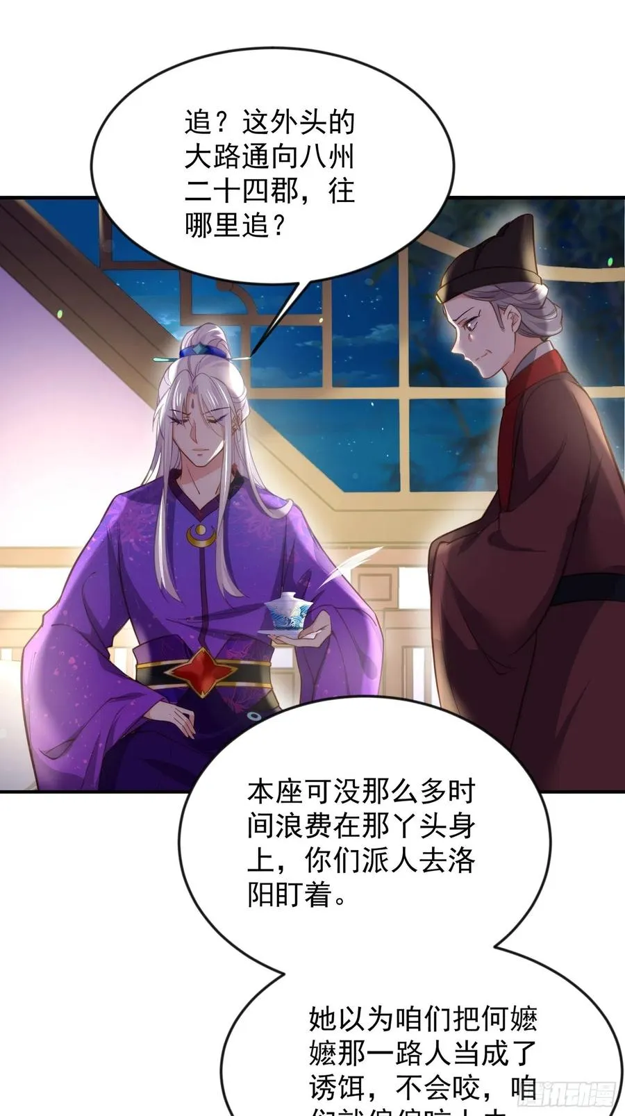 第137话 将她拆骨入腹 第22页