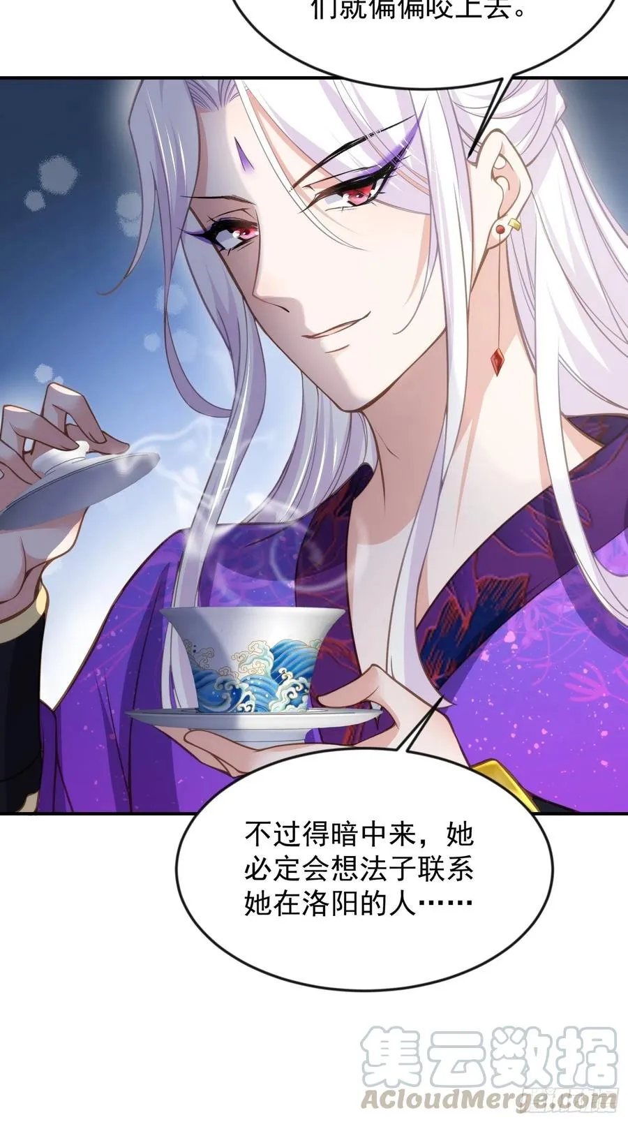 第137话 将她拆骨入腹 第23页