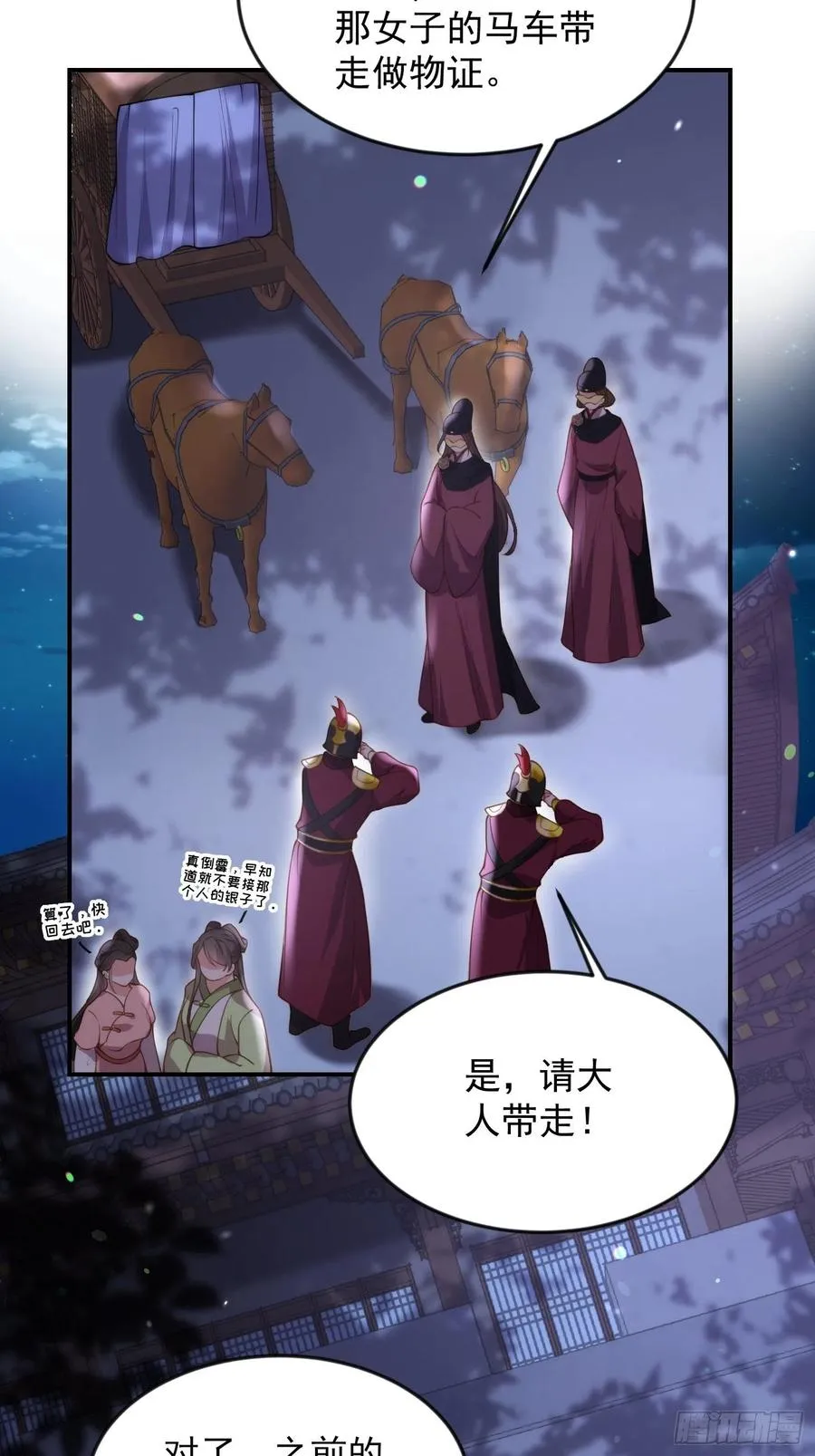 第137话 将她拆骨入腹 第28页