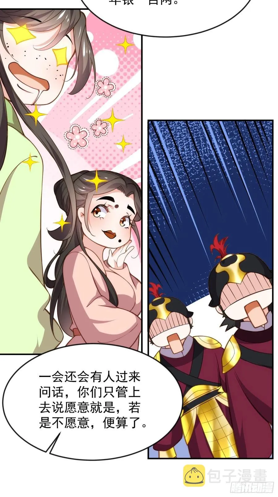 第137话 将她拆骨入腹 第30页