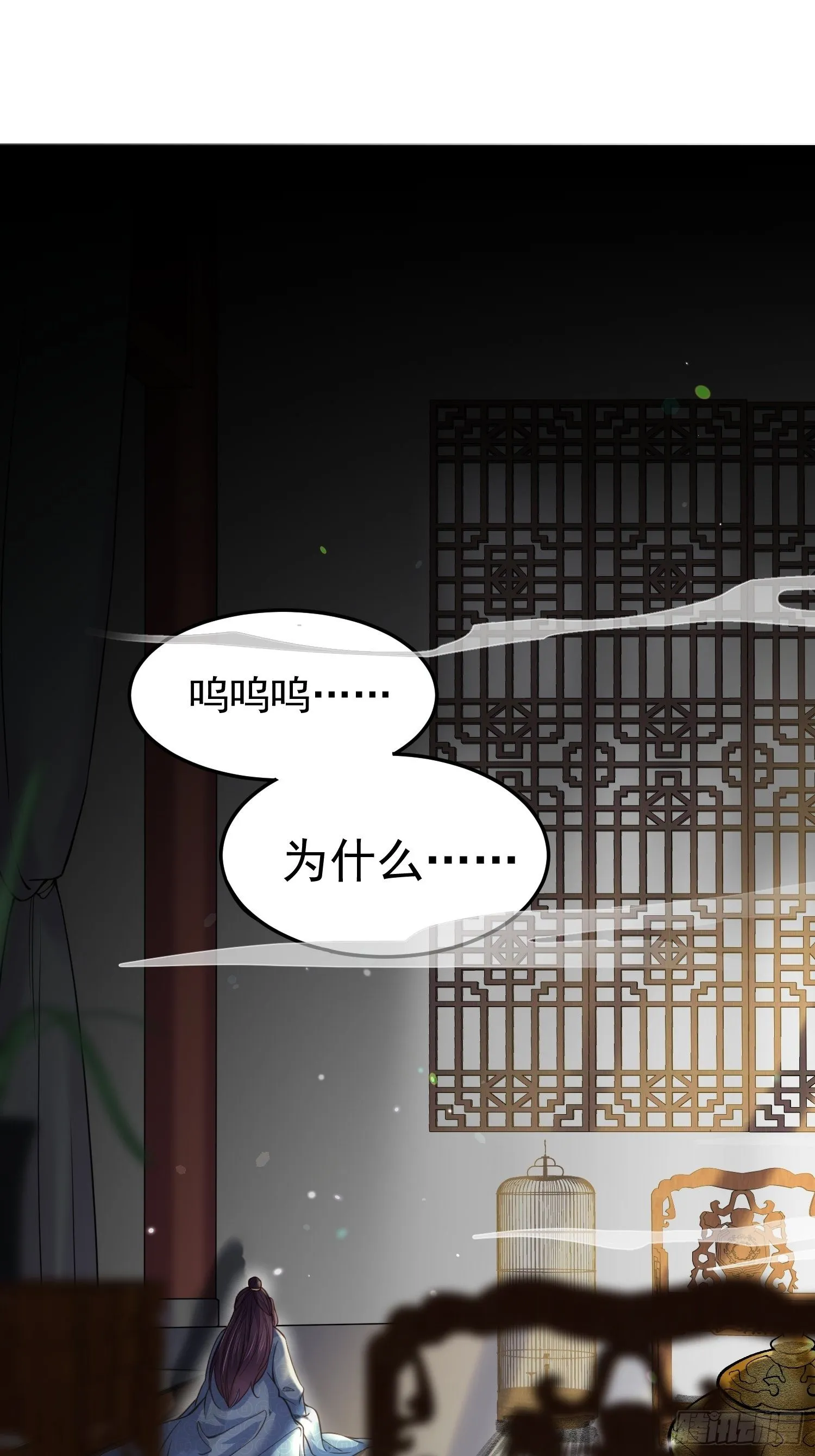 第132话 蓝翎的过去 第2页