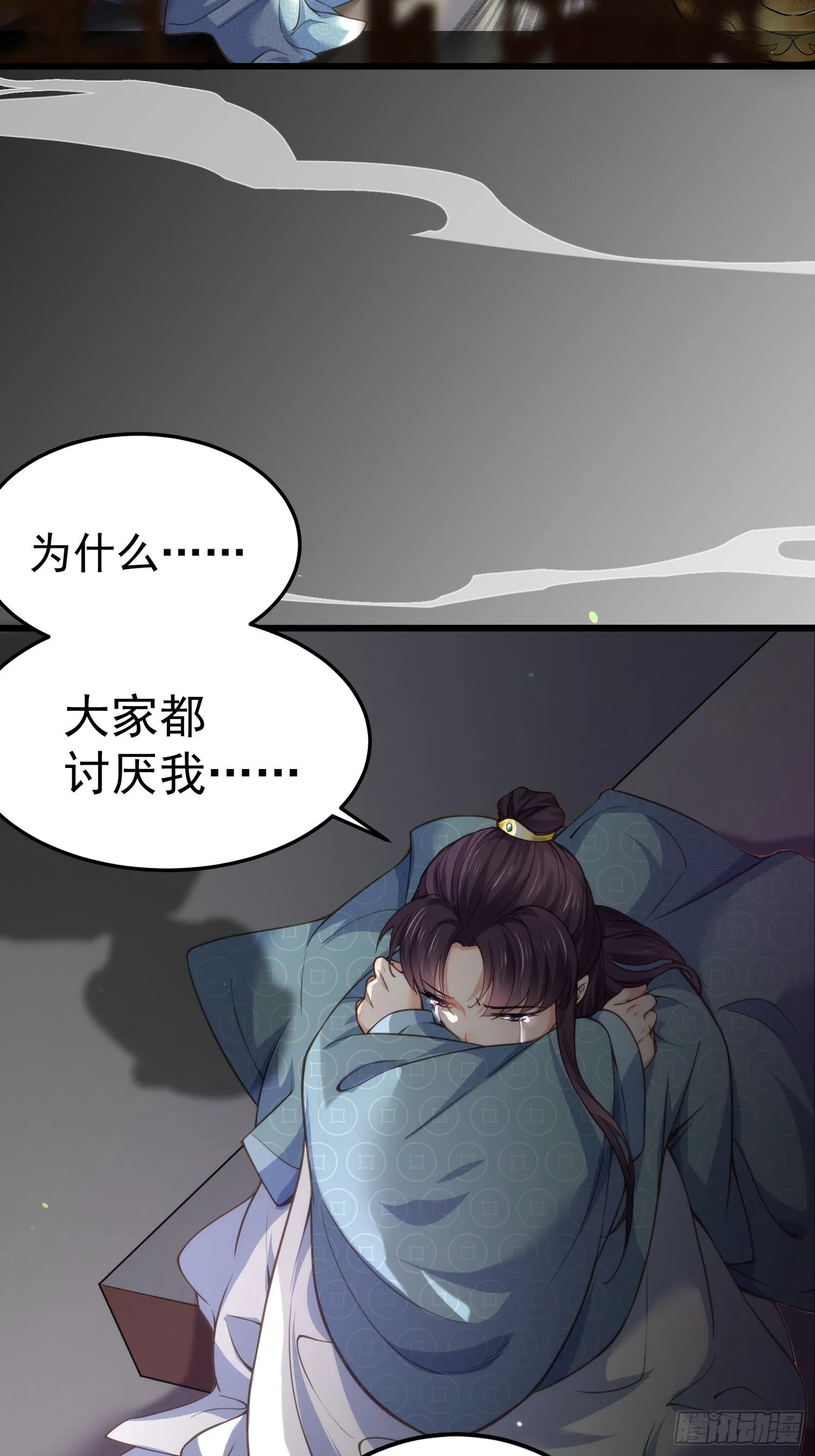 第132话 蓝翎的过去 第3页