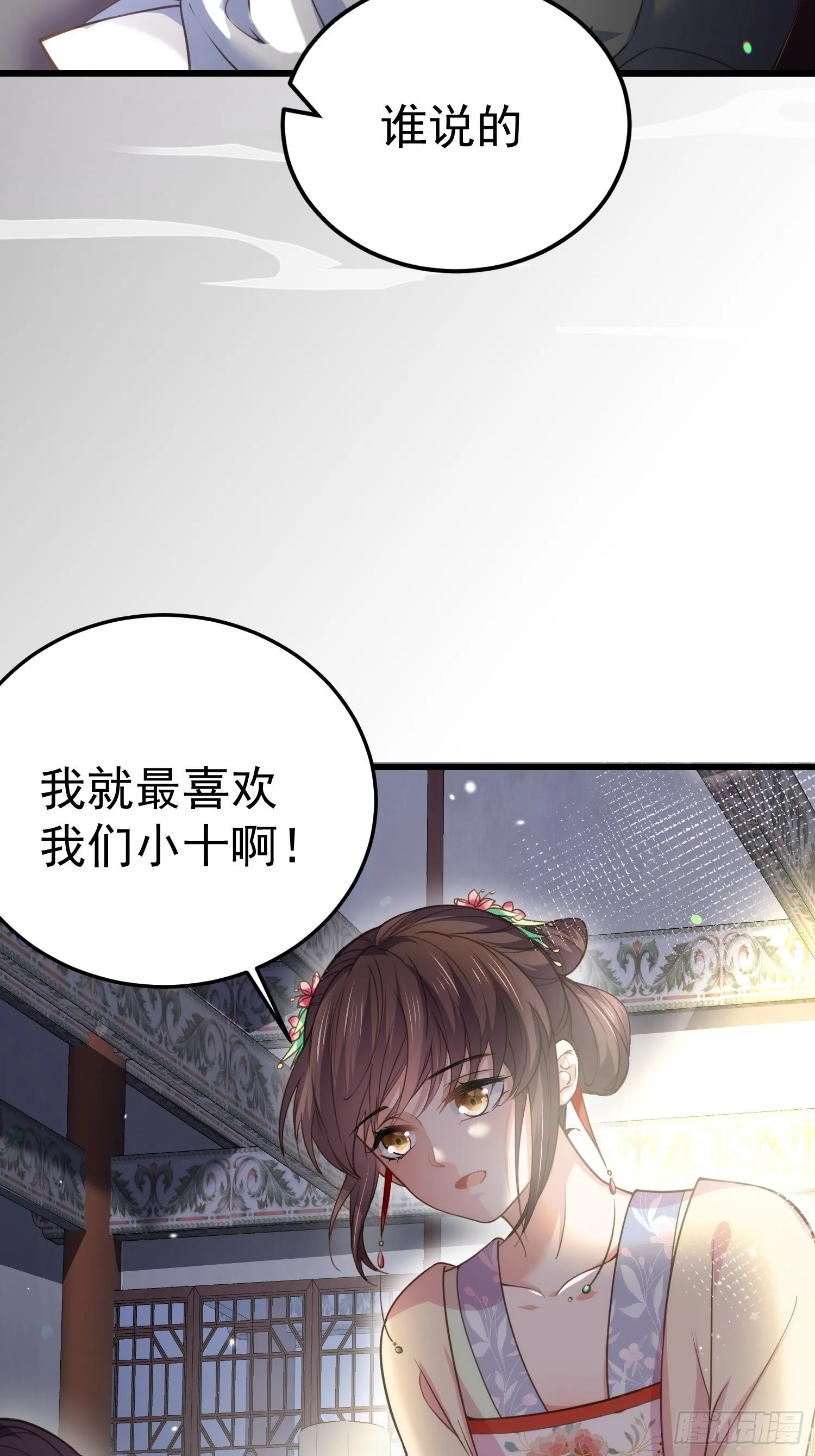 第132话 蓝翎的过去 第4页