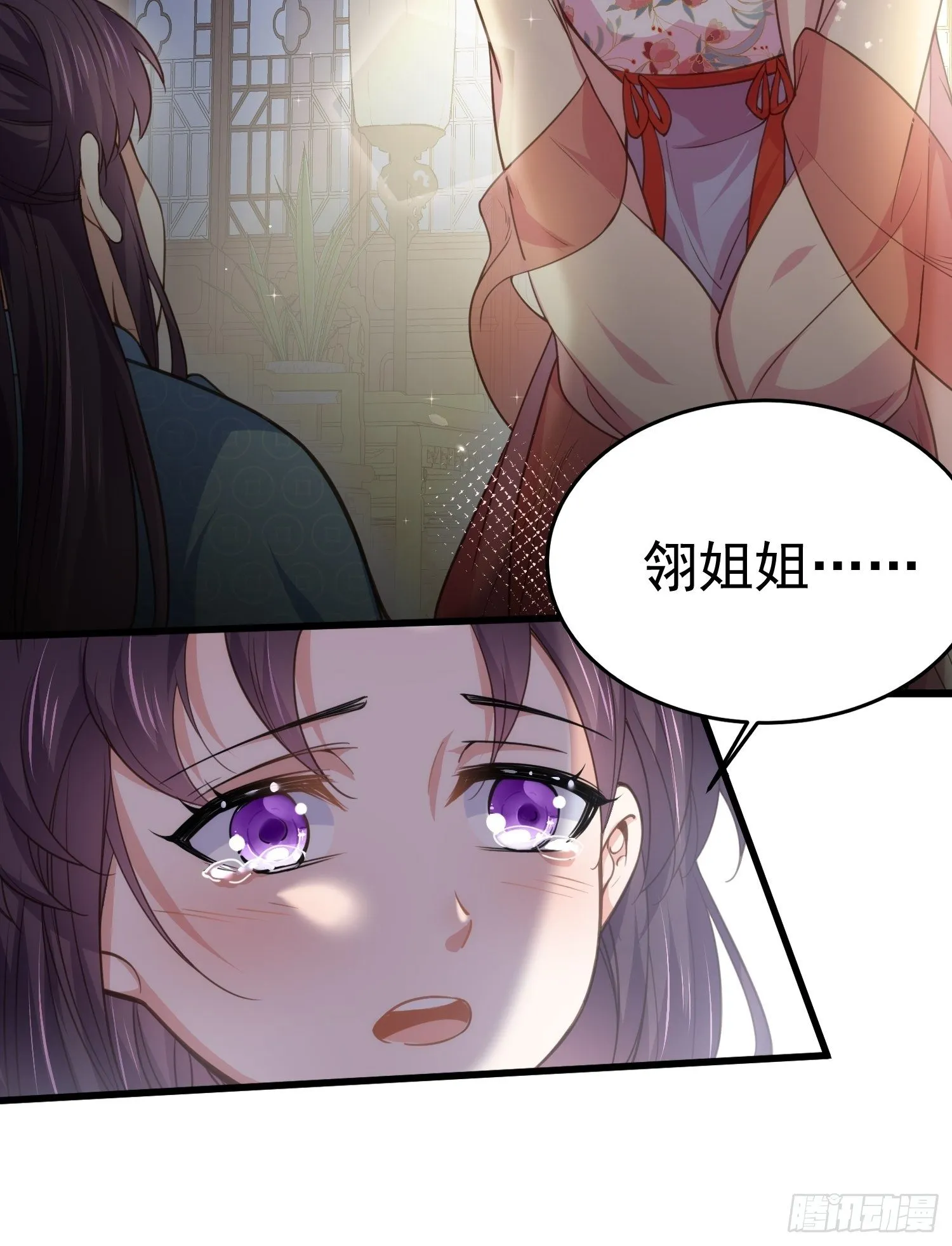 第132话 蓝翎的过去 第5页