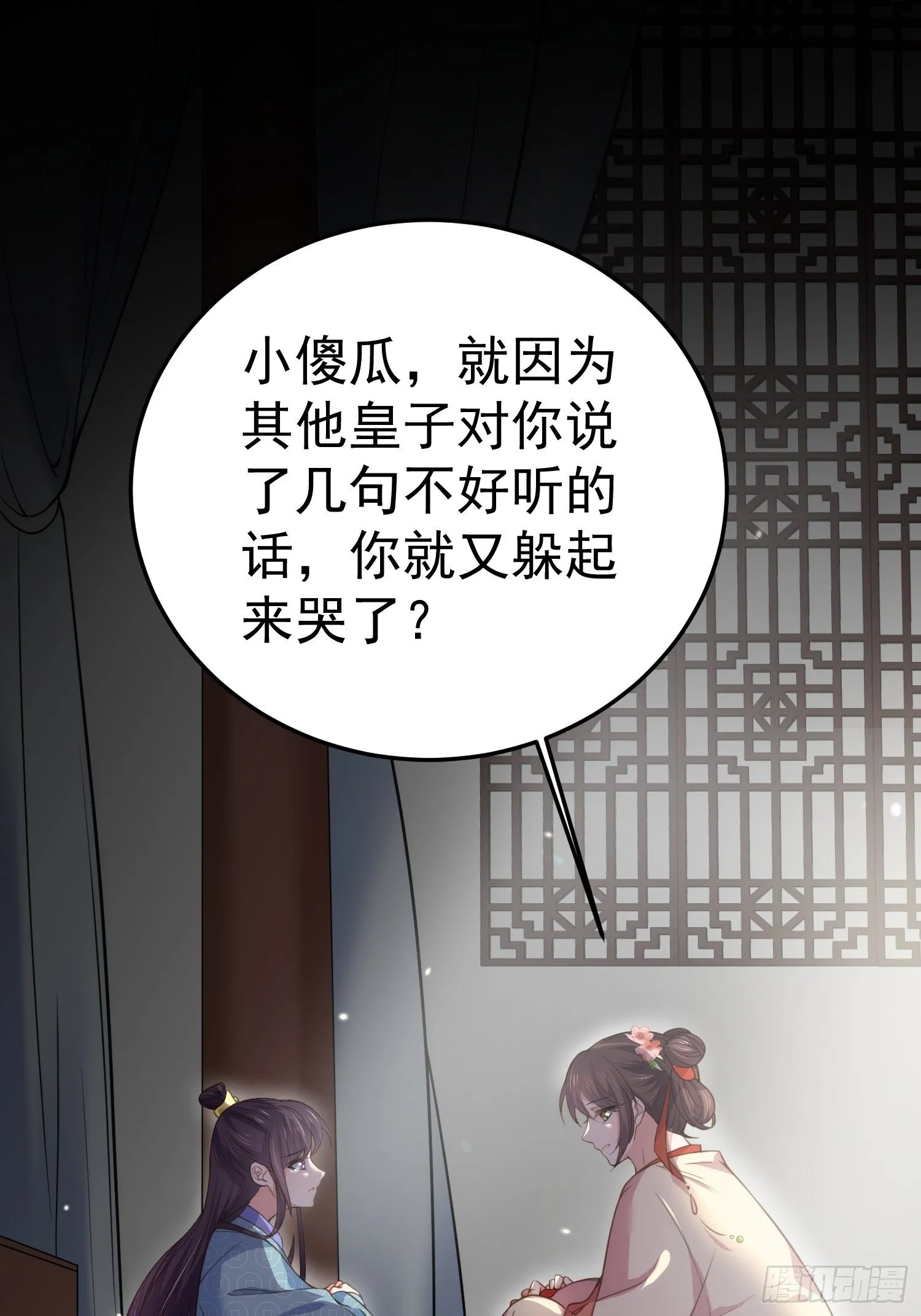 第132话 蓝翎的过去 第6页