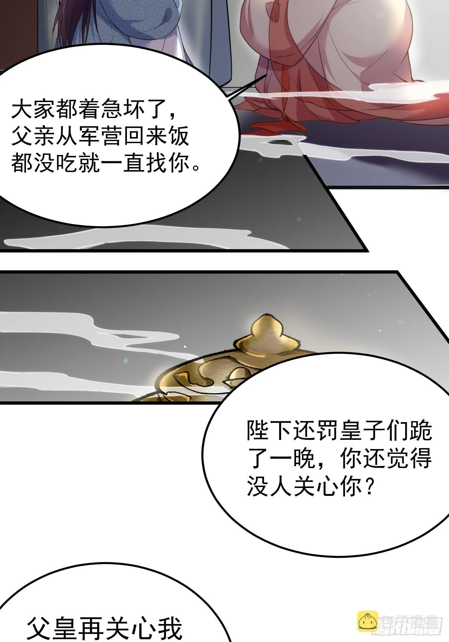 第132话 蓝翎的过去 第7页